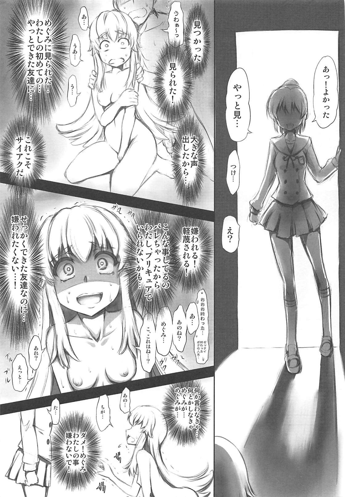 (C87) [Chinpudo (Marui)] AiHime Yuugi (HappinessCharge Precure!) page 6 full