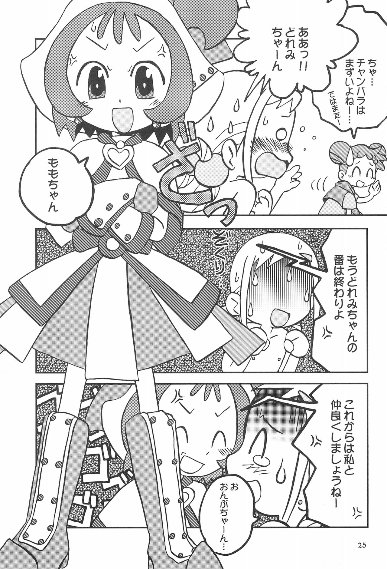 (Puniket 8) [Ukkaridou (Various)] Momo no Kanzume (Ojamajo Doremi) page 25 full