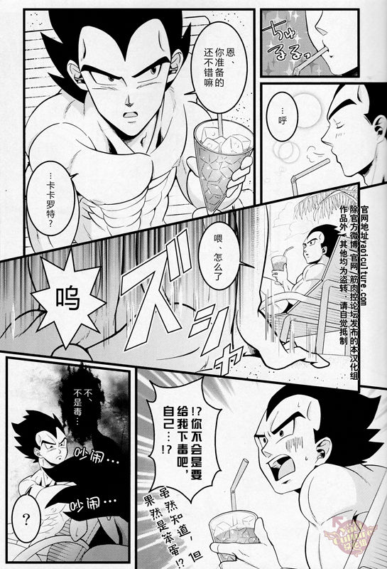 (C86) [Choco-la (Shisui)] Love Vacation | 恋爱假日 (Dragon Ball) [Chinese] [Yaoi Culture汉化组] page 8 full