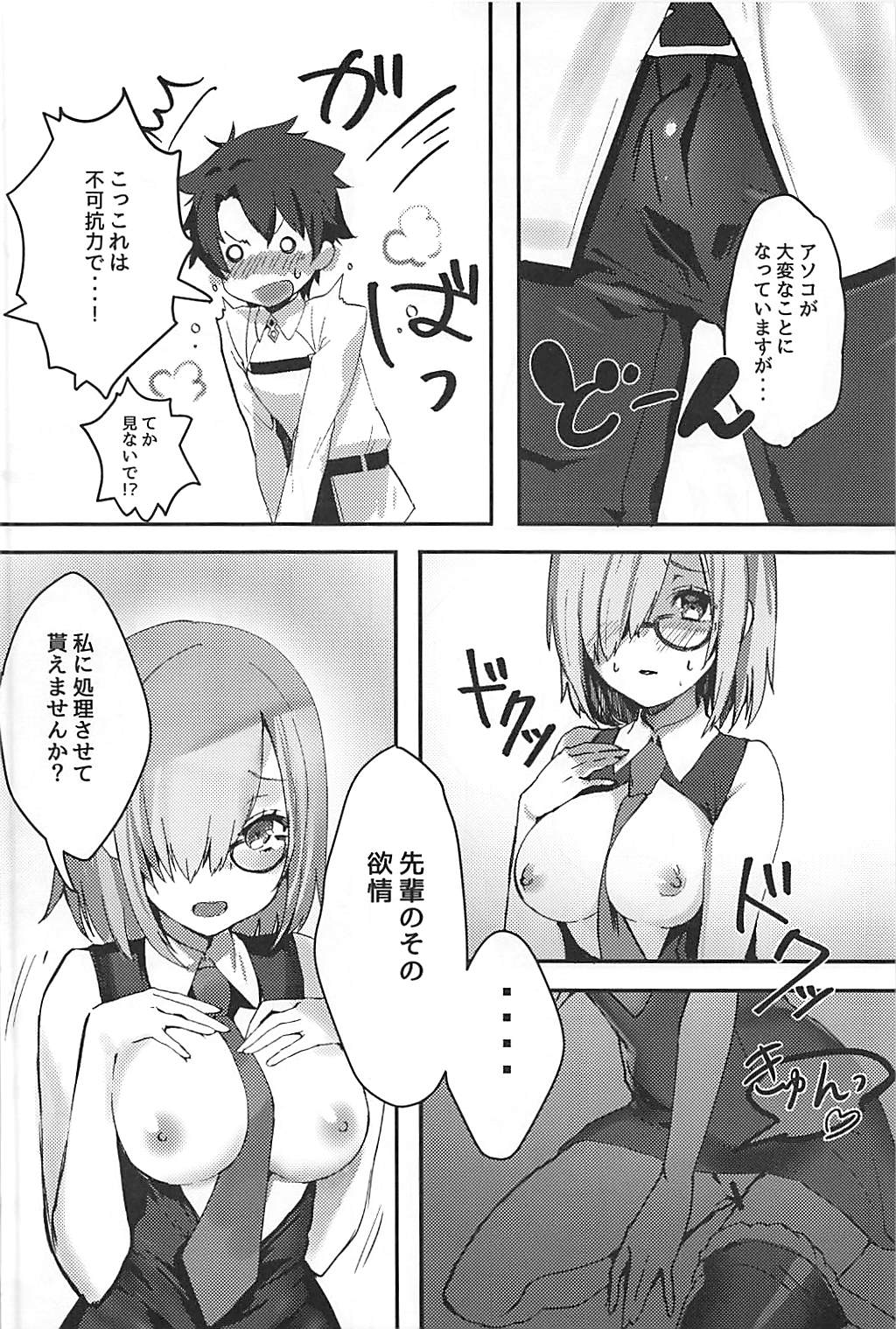 (C93) [Killcy] Kouhai Servant ga Dosukebe na Ken (Fate/Grand Order) page 5 full