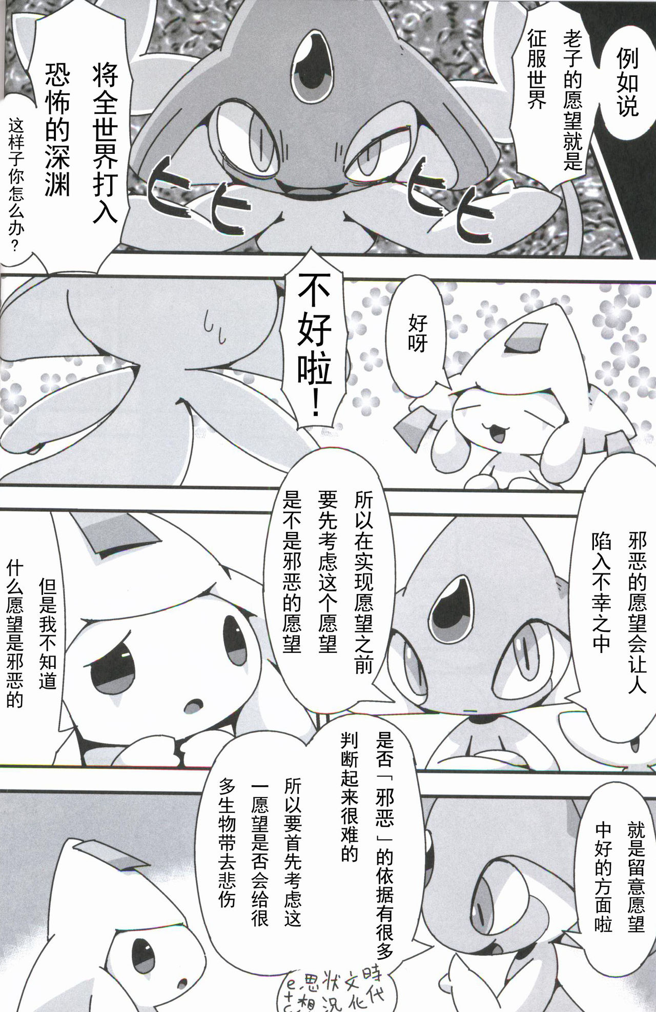 (Kemoket 6) [Cre no Monookiba (Cre)] Nemuri Hoshi (Pokémon) [Chinese] [虾皮汉化组] page 8 full