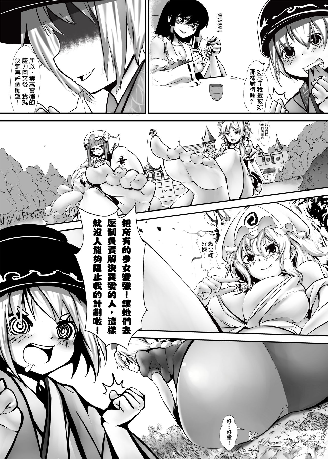 [Kazan no You(Kazan no You)] 幻想鄉異誌 ~一寸之亂~ (Touhou Project) [Chinese] page 35 full