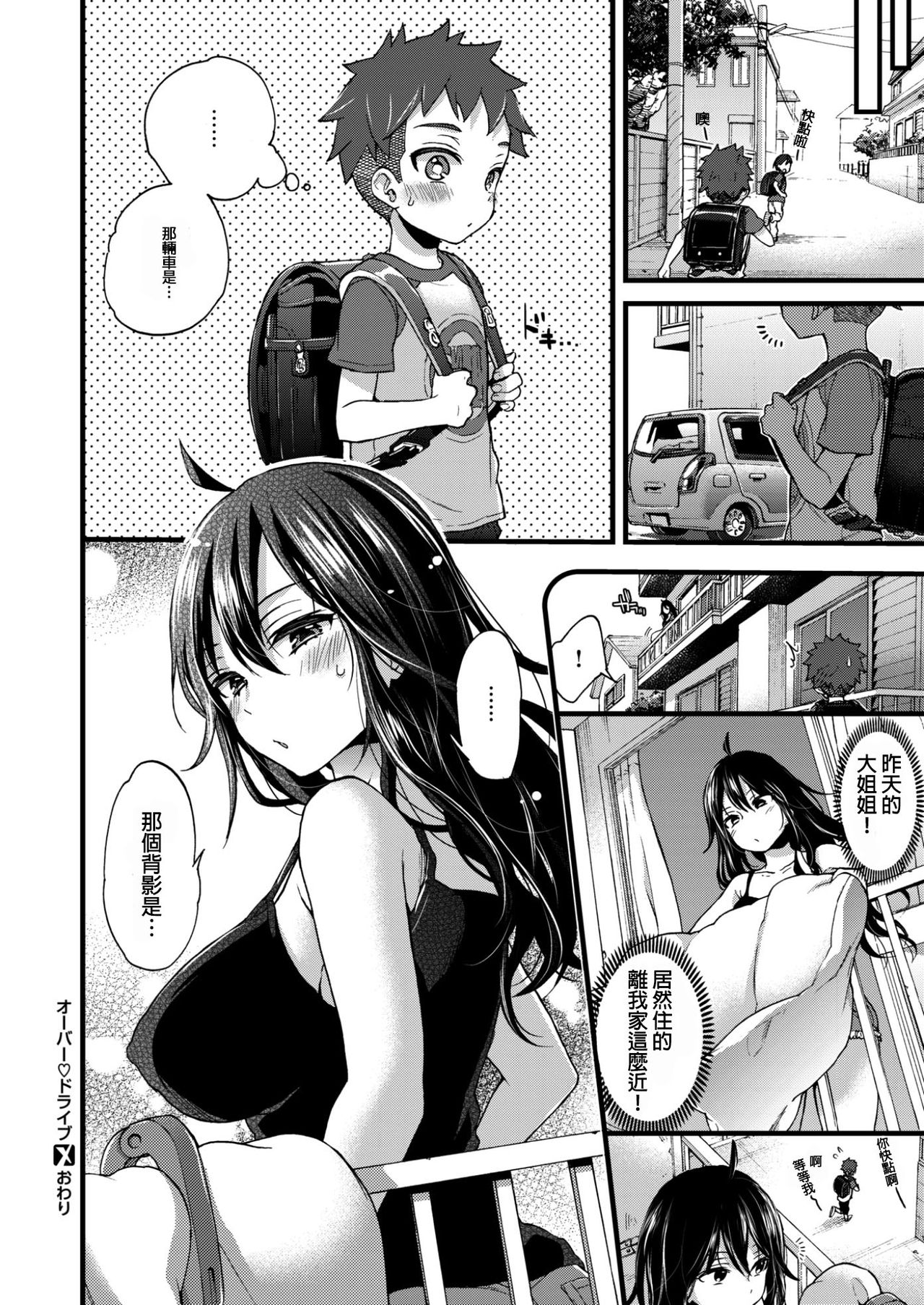 [Morishima Kon] Overdrive (COMIC X-EROS #50) [Chinese] [沒有漢化] [Digital] page 23 full