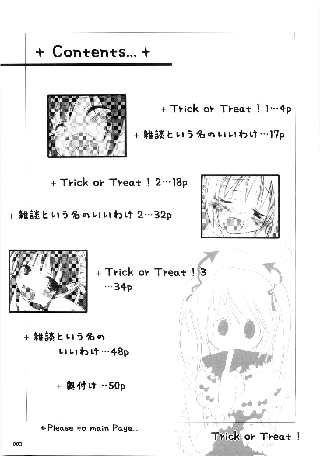 (C68) [Titokara 2nd Branch (Manami Tatsuya)] Trick or Treat! ~Soushuuhen~ (He is my Master) page 2 full