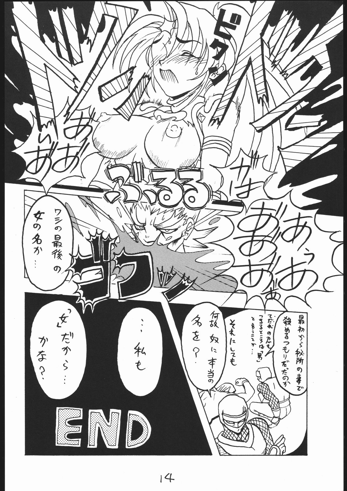 G-Men'98 大和編 page 13 full