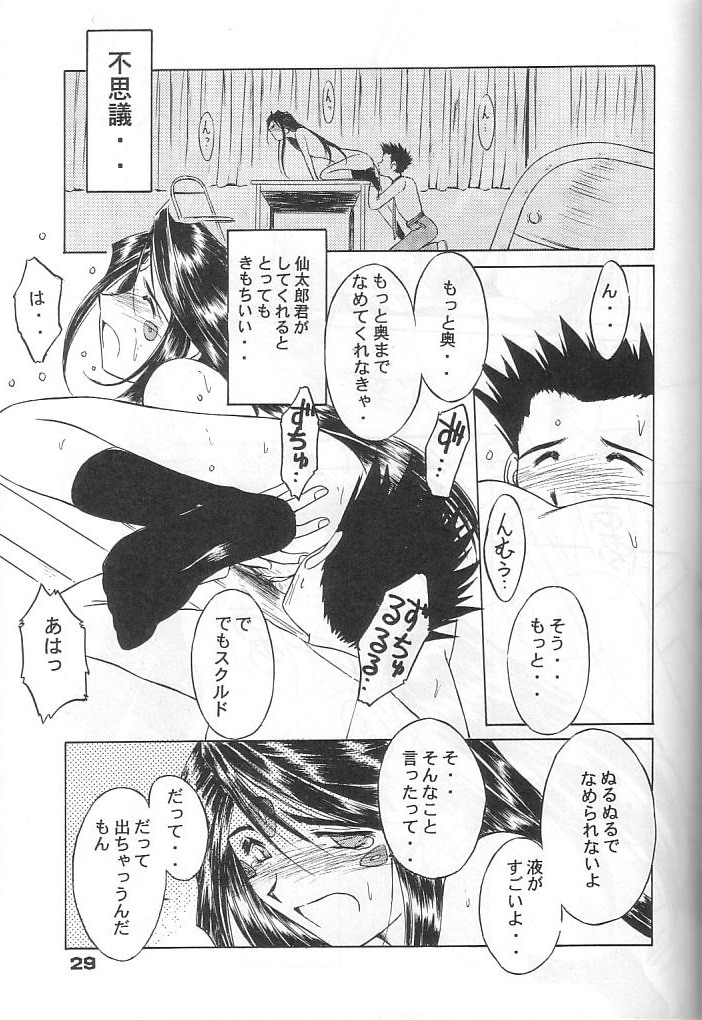 (C57) [CIRCLE OUTERWORLD (Chiba Shuusaku)] MIDGARD 12 (Ah! My Goddess) page 26 full