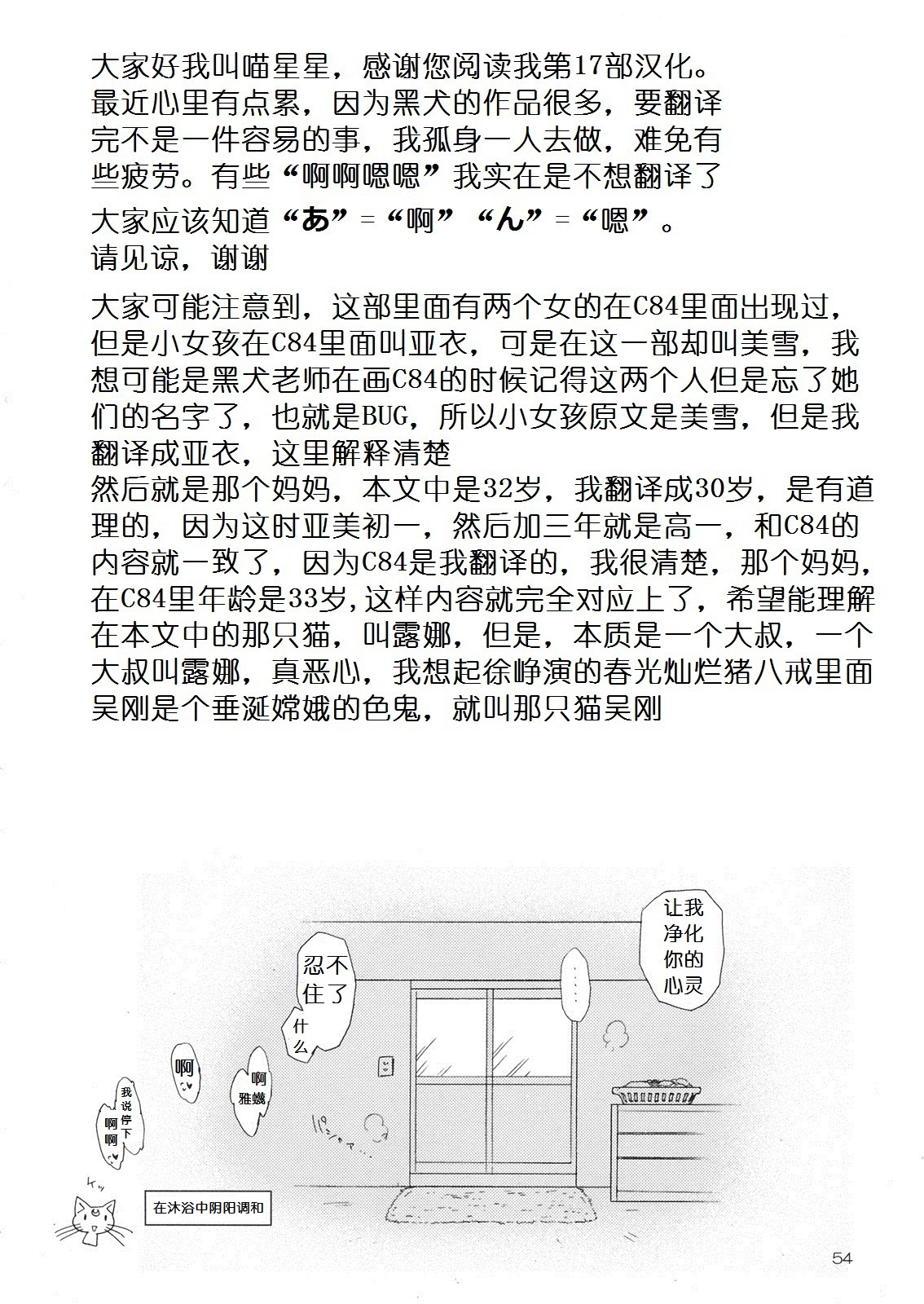 (C81) [BLACK DOG (Kuroinu Juu)] SUBMISSION-R RE MERCURY (Bishoujo Senshi Sailor Moon) [Chinese] page 54 full