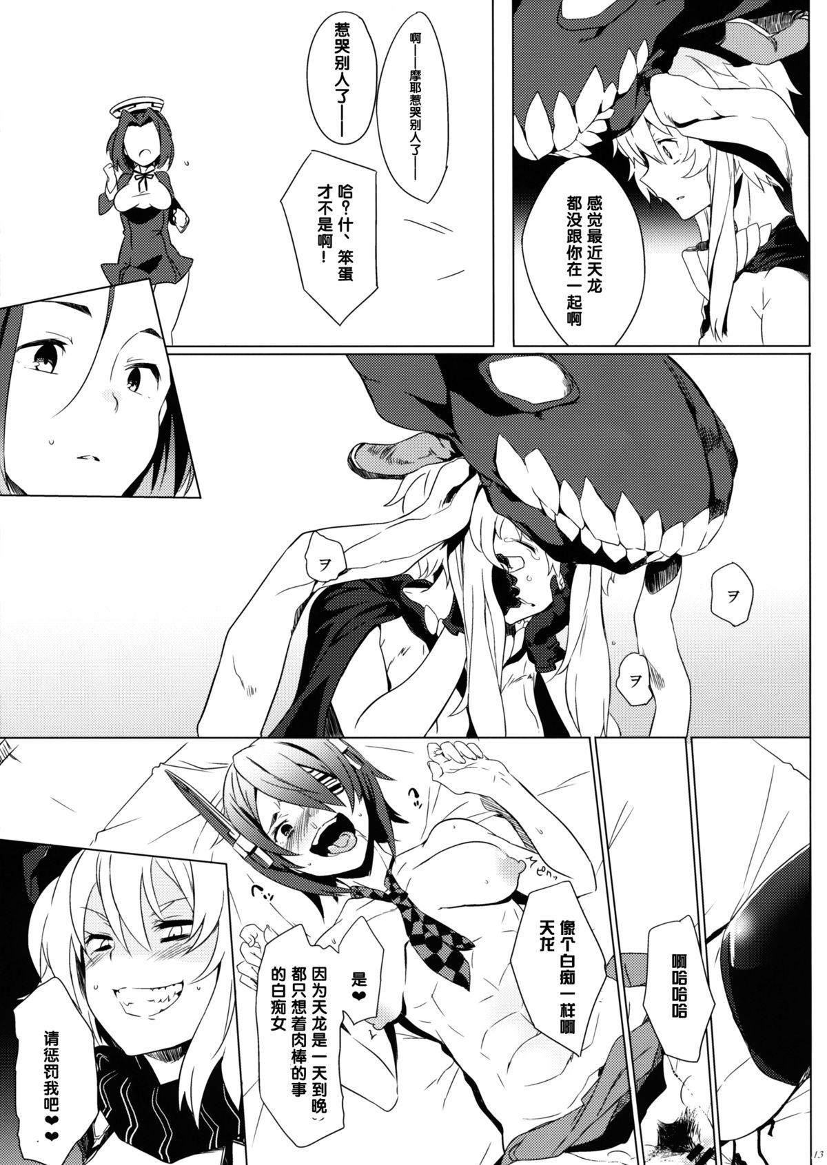 (C86) [Puppukupu (Kawaisaw)] Tenryuu My Wife (Kantai Collection -KanColle-) [Chinese] [变态绅士汉化组] page 12 full
