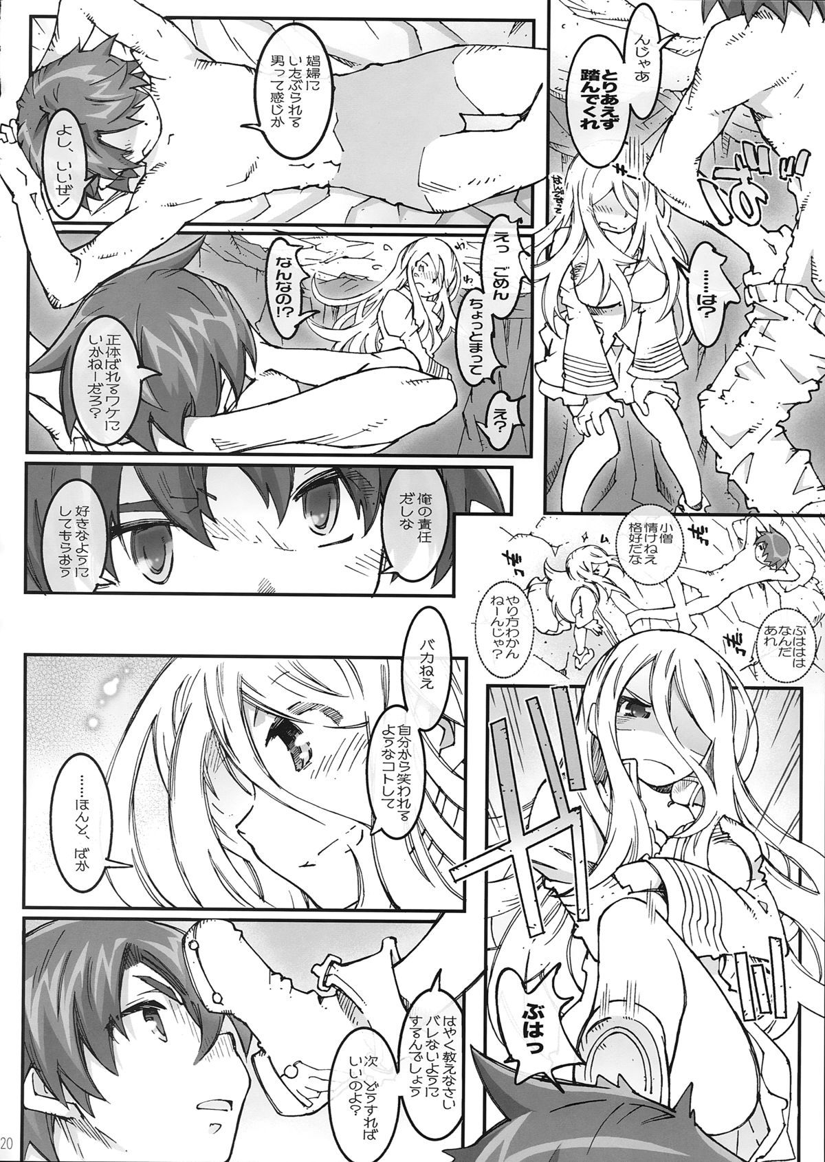 (C87) [OPEN BOOK (Toumi Haruka)] JUSTY-COMMUNICATION (Sword World 2.0) page 20 full