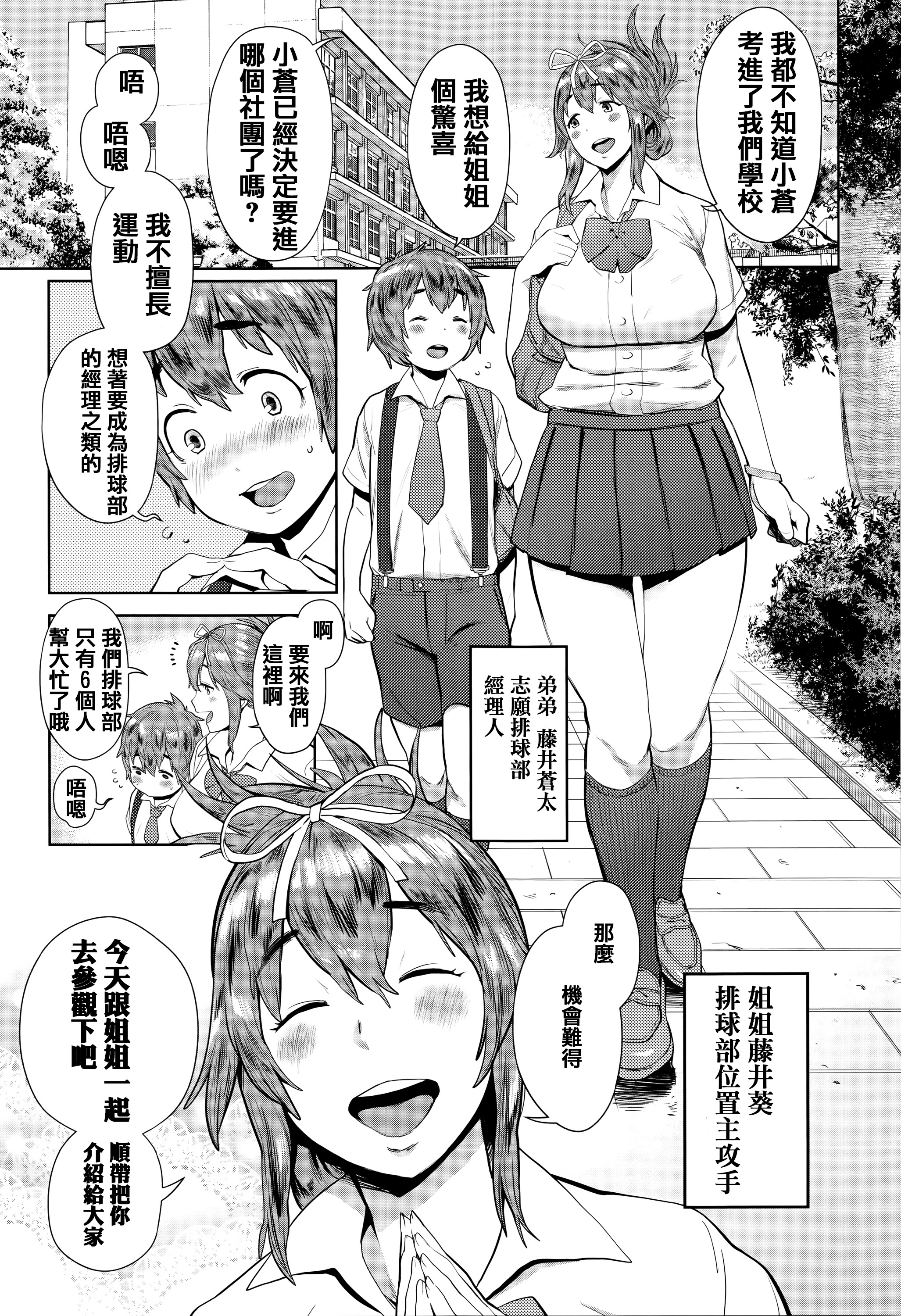 [Agata] Ane x Pako² [Kyuukyokuban] [Chinese] [篆儀通文書坊漢化] page 35 full