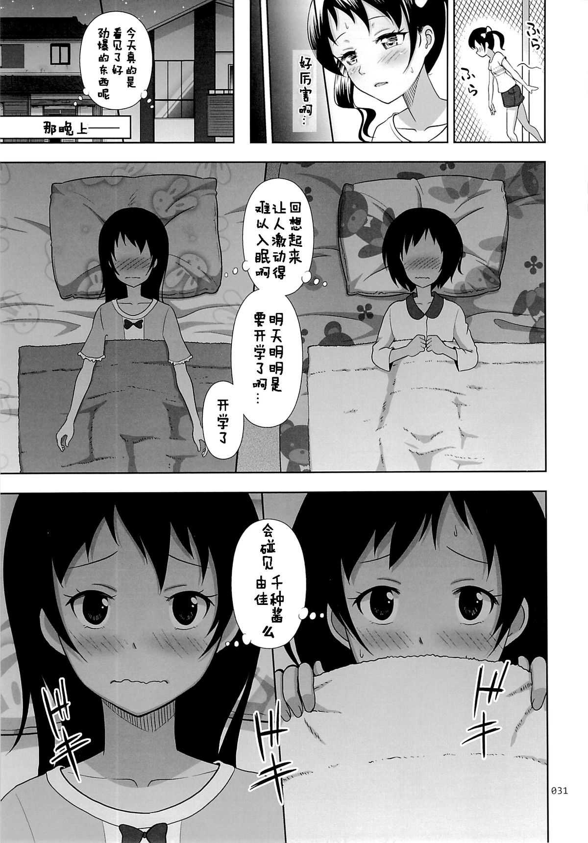 (C87) [antyuumosaku (malcorond)] Meikko na Syoujo no Ehon 4 [Chinese] [佳奈助汉化] page 30 full