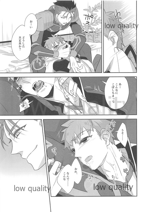 (Dai 7-ji ROOT4to5) [Atama Ohanabatake (Otama)] Suizen (Fate/Grand Order) page 18 full