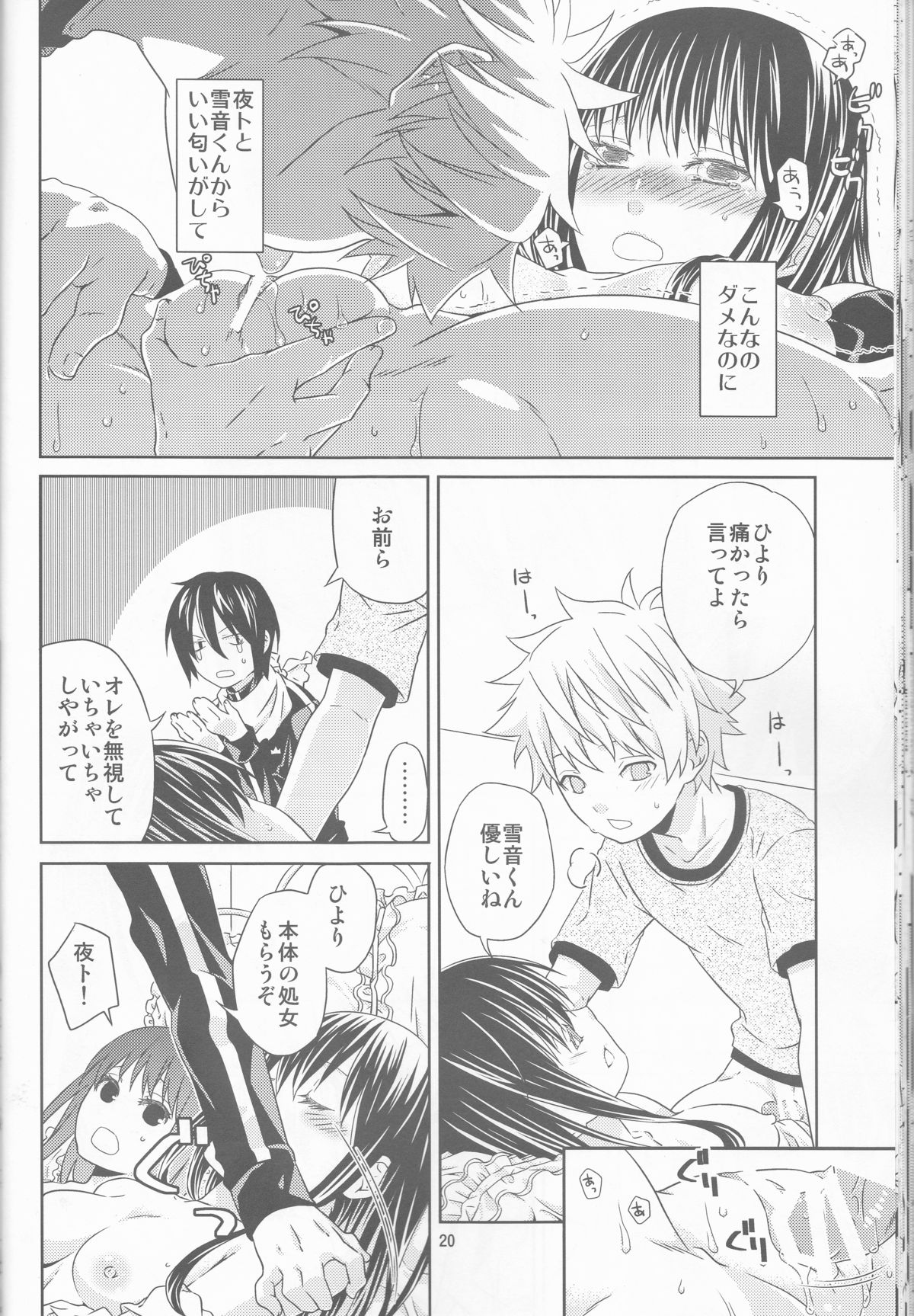 (SUPER23) [Ichinichi Sanjou (Jinguu Kozue)] Kami no Manimani (Noragami) page 20 full