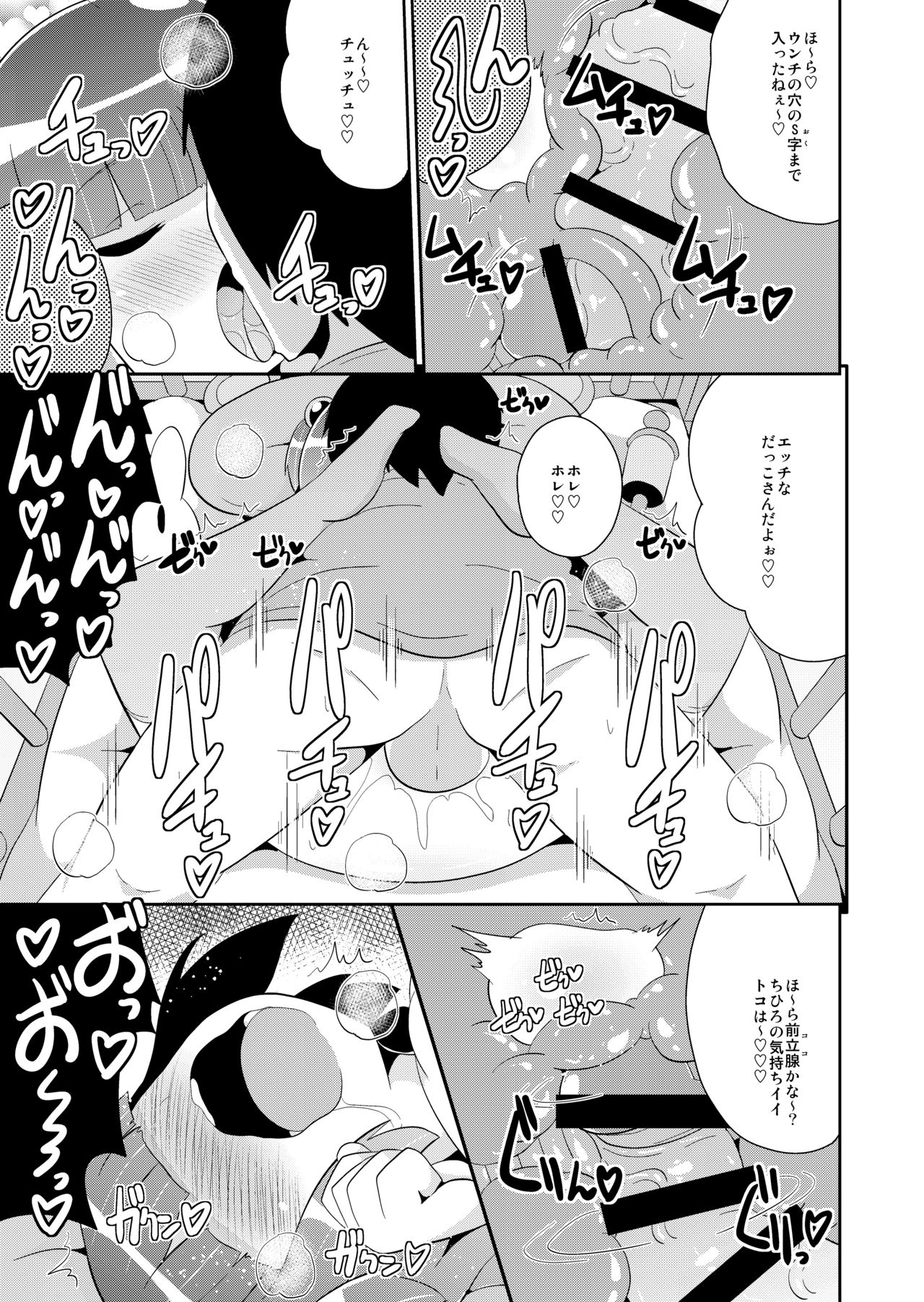 [CHINZURI BOP (Chinzurena)] Mesu-tachi no Hentai Koui [Digital] page 47 full