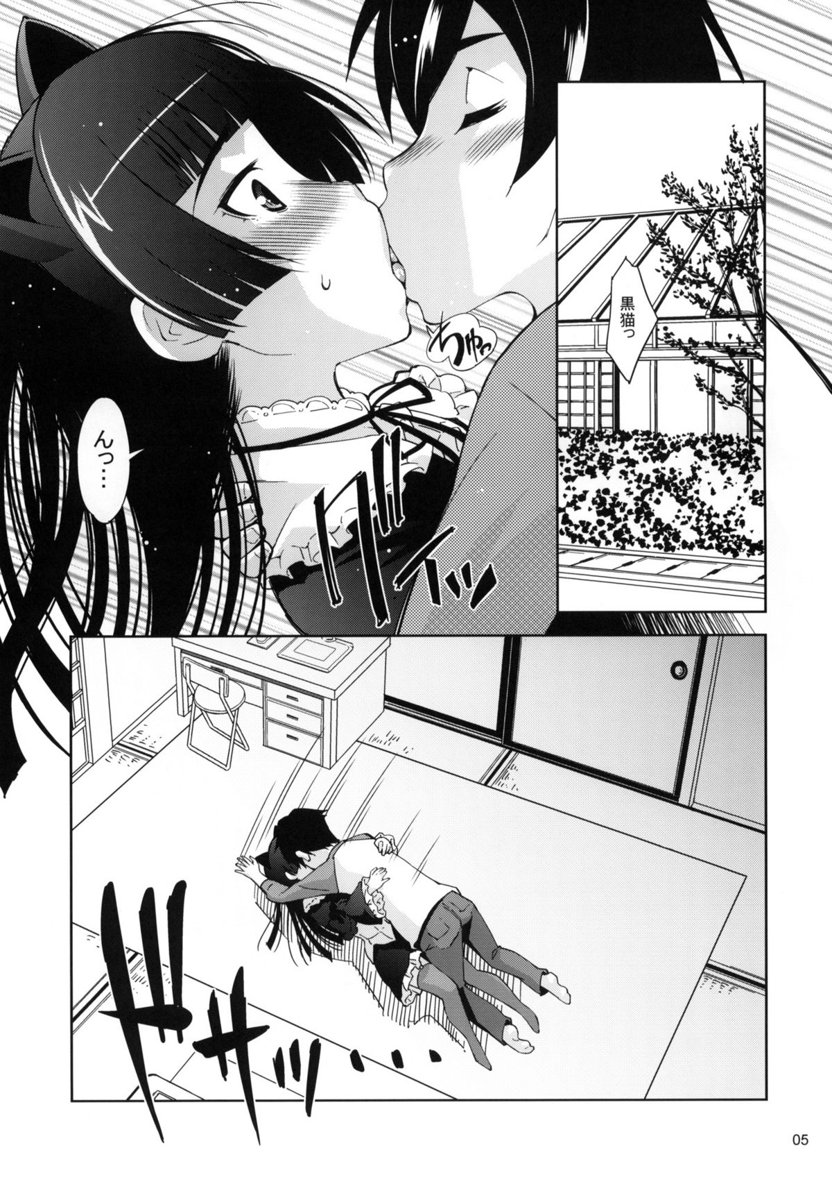 (C79) [Matsuge Antenna (Maihara Matsuge)] Ore no Kuroneko ga Kawaikute Kawaikute Tamaranai (Ore no Imouto ga Konna ni Kawaii Wake ga nai) page 4 full