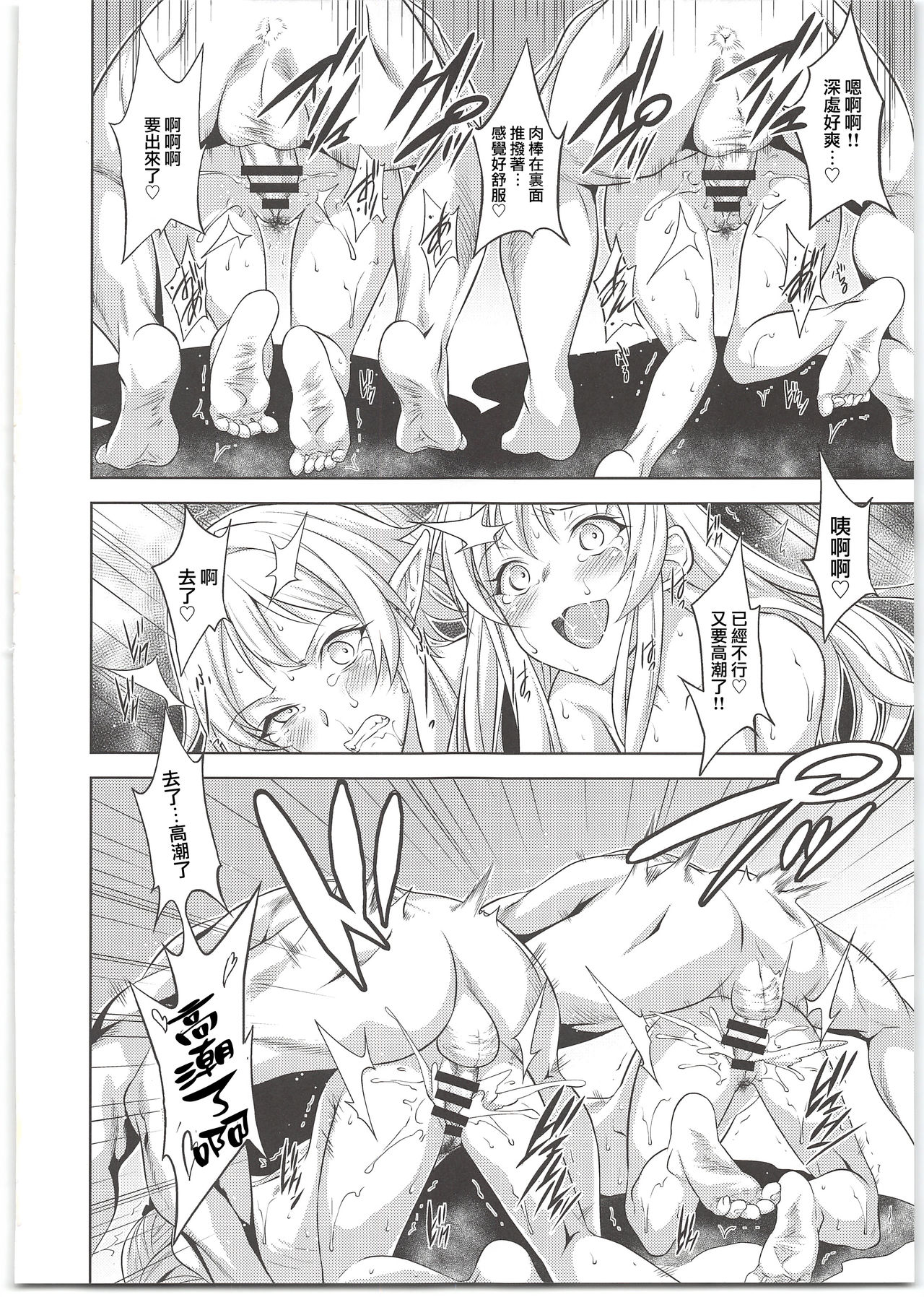 (C95) [P.Y.WORKS (Nyuutora)] sacrifice (Goblin Slayer) [Chinese] [不可视汉化] page 22 full