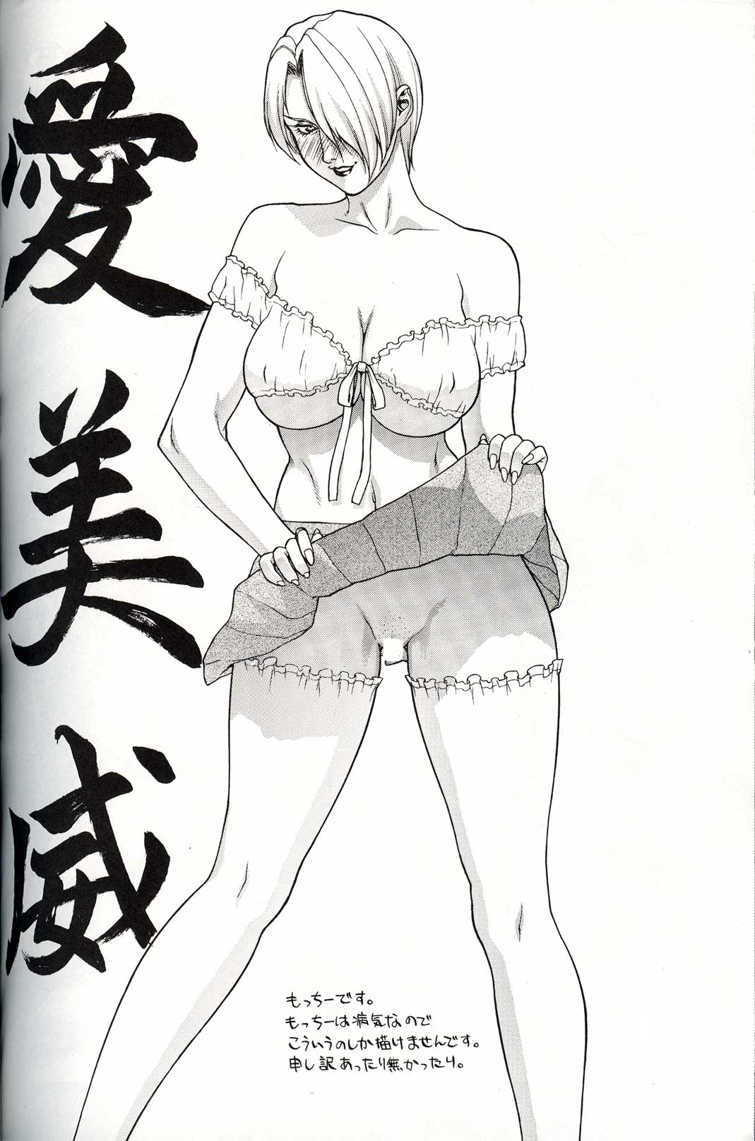 (C62) [H&K (Kotobuki Kazuki)] Kyokutou Mayonnaise (Dead or Alive) page 41 full