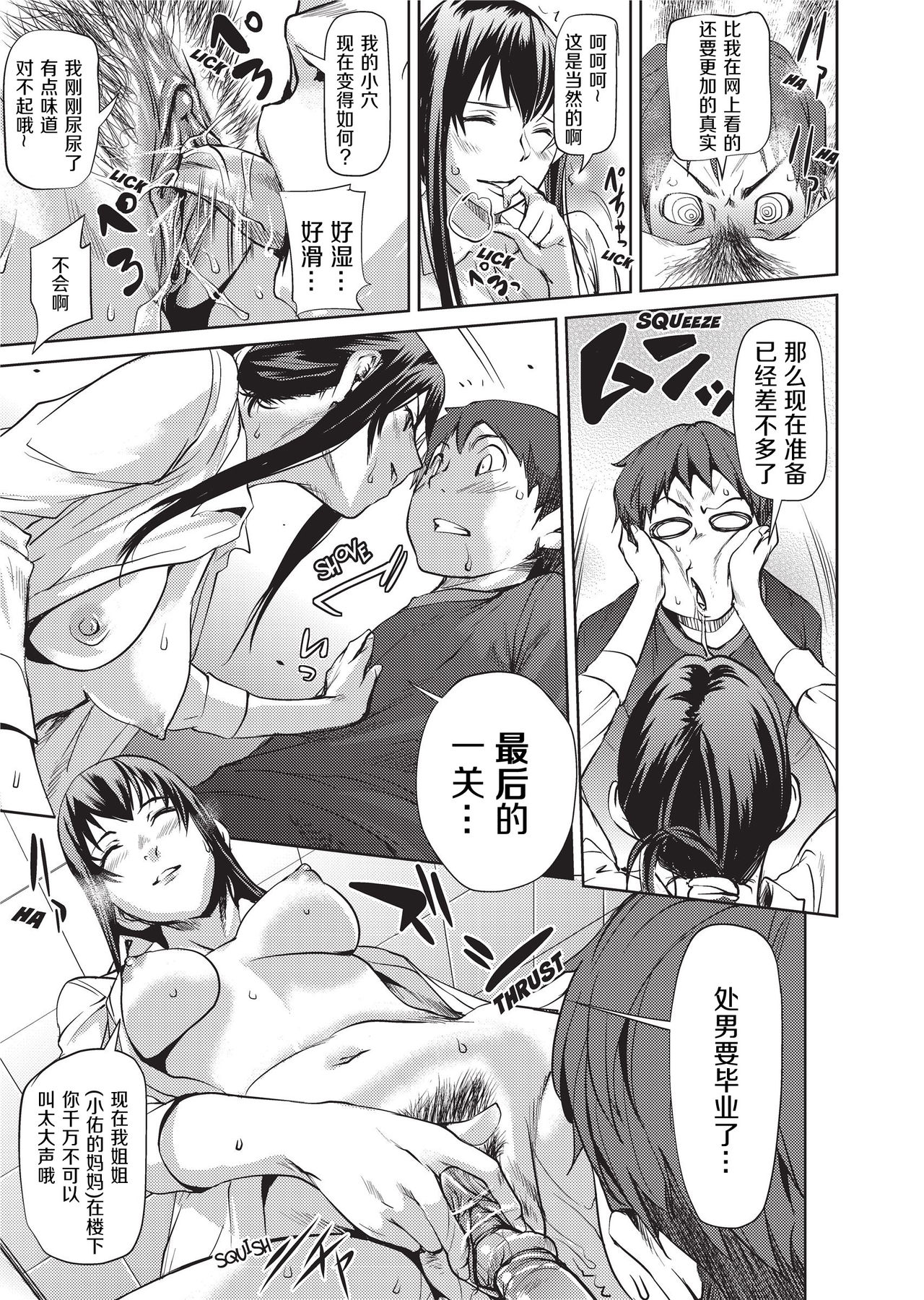 [Shiomaneki] Amanee! | Sweet Ladies! [Chinese] [不想记名个人汉化] [Decensored] page 45 full