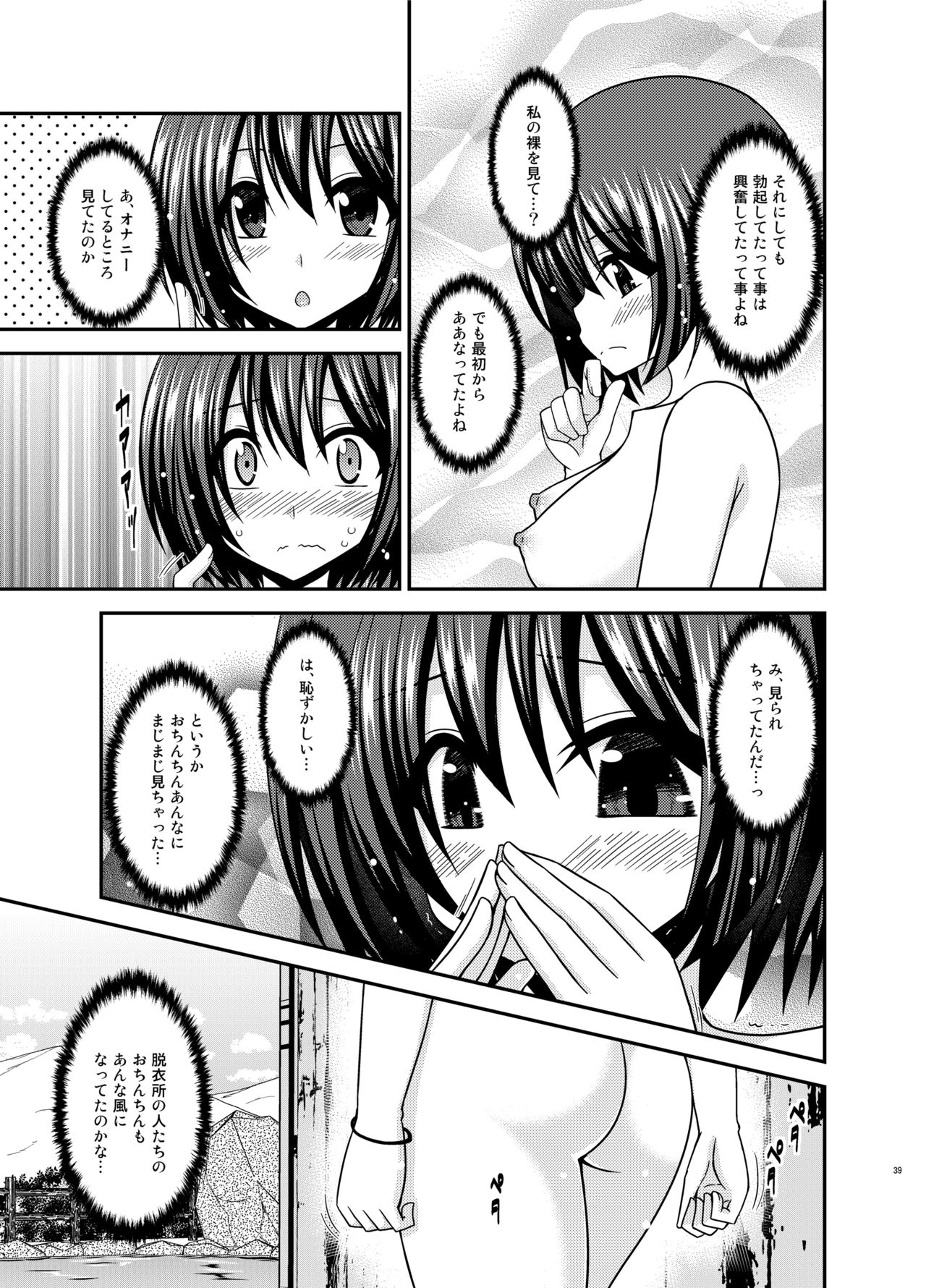 [valssu (Charu)] Mizushima-san wa Roshutsushou. 4 [Digital] page 39 full