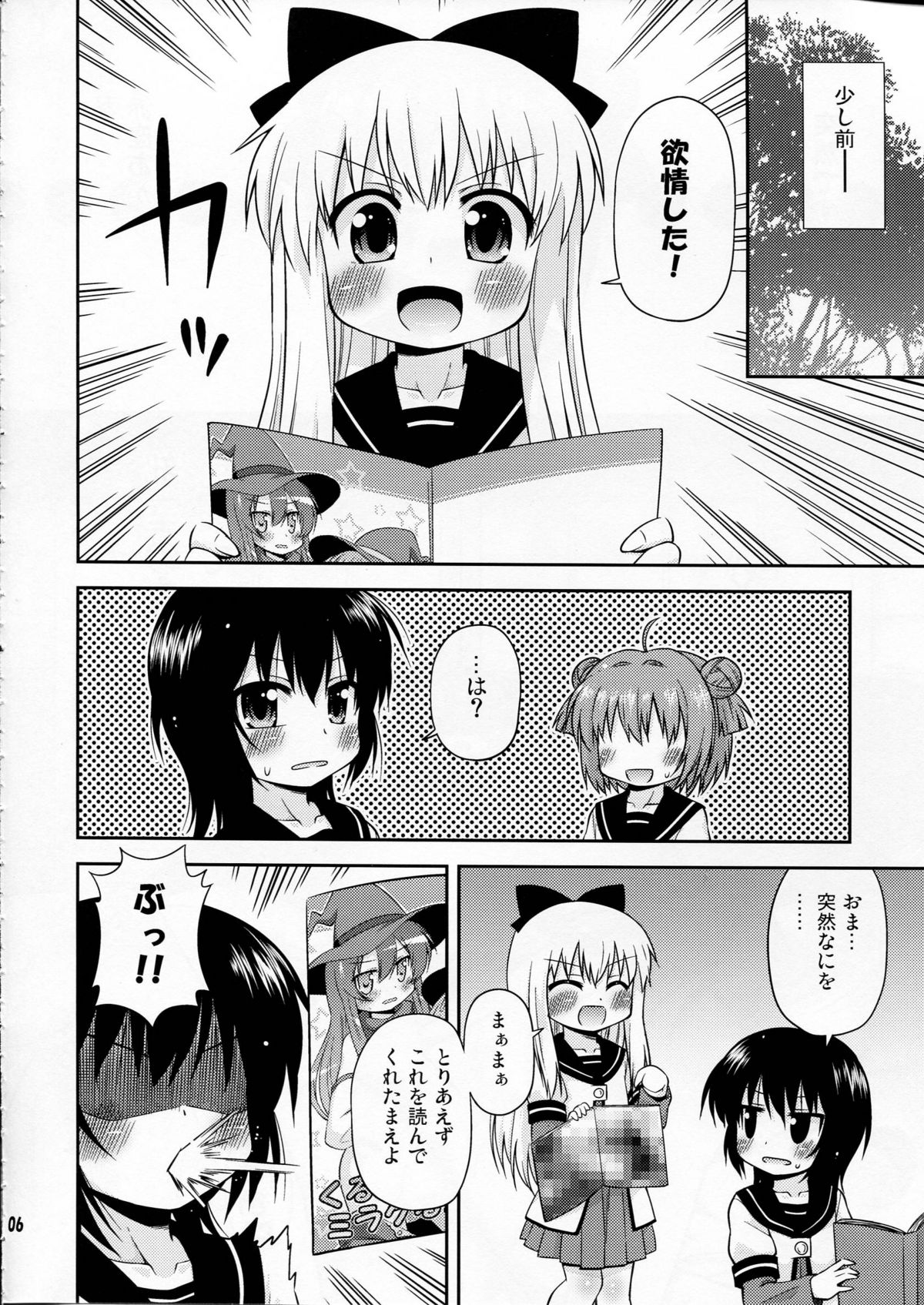 [Saihate-kukan (Hino Hino)] bushitu no fuuki ga midareteimasu (yuruyuri) page 5 full