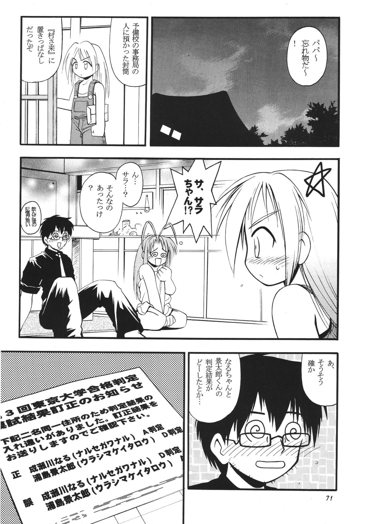 (C57) [RIROLAND (Kuuya, Satomi Hiroyuki)] Star tourS (Love Hina, Medabots) page 72 full