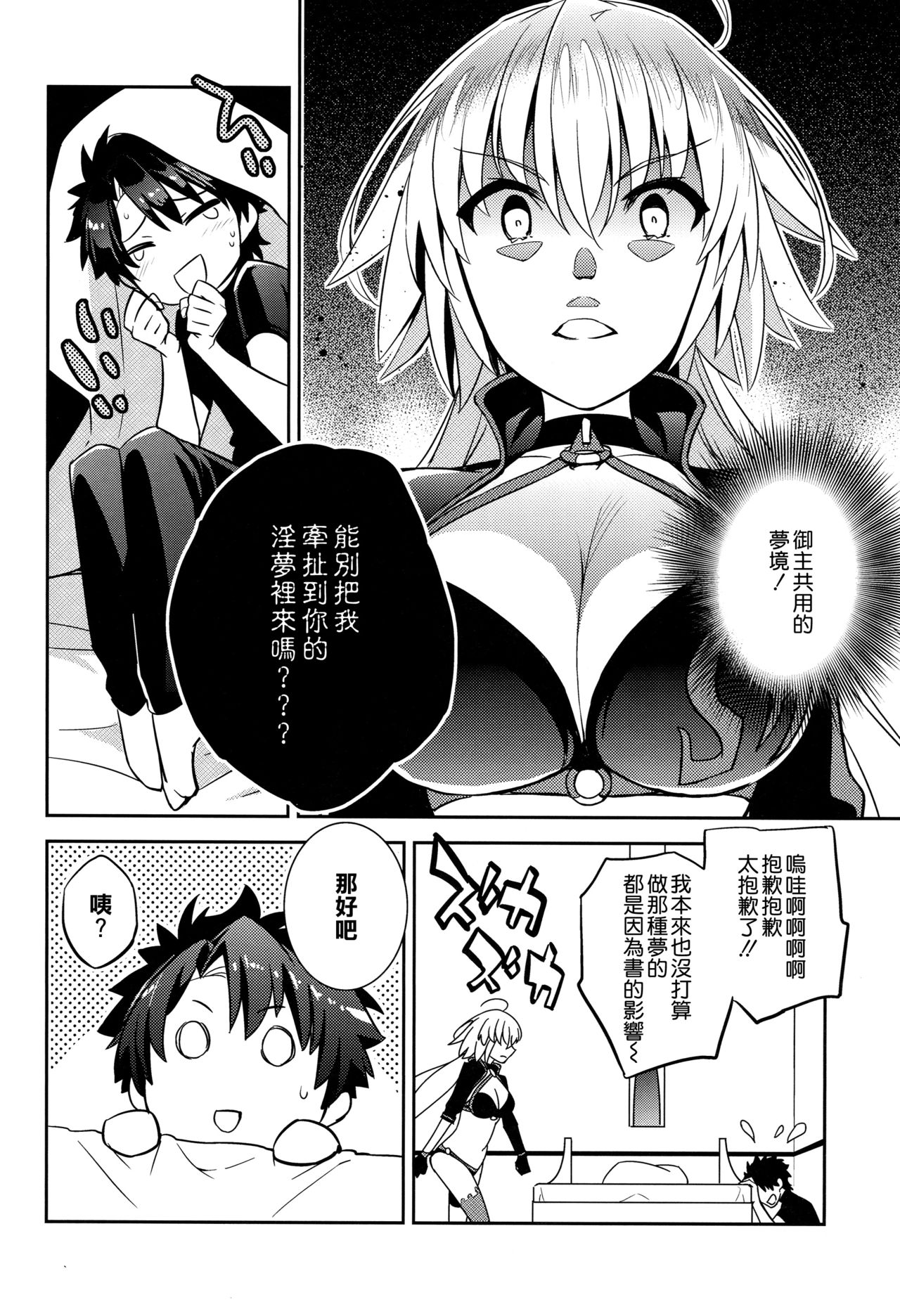 (C95) [Crazy9 (Ichitaka)] C9-37 Jeanne Alter-chan to Yuru Fuwa SM (Fate/Grand Order) [Chinese] [空気系☆漢化] page 16 full