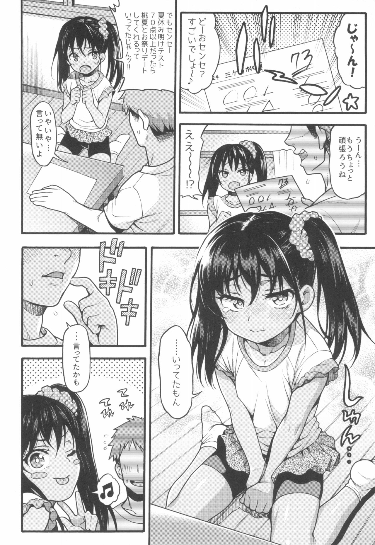 [Uousaohkoku (Uousaoh)] JYOJIZM AFTER SUMMER & AUTUMN page 6 full