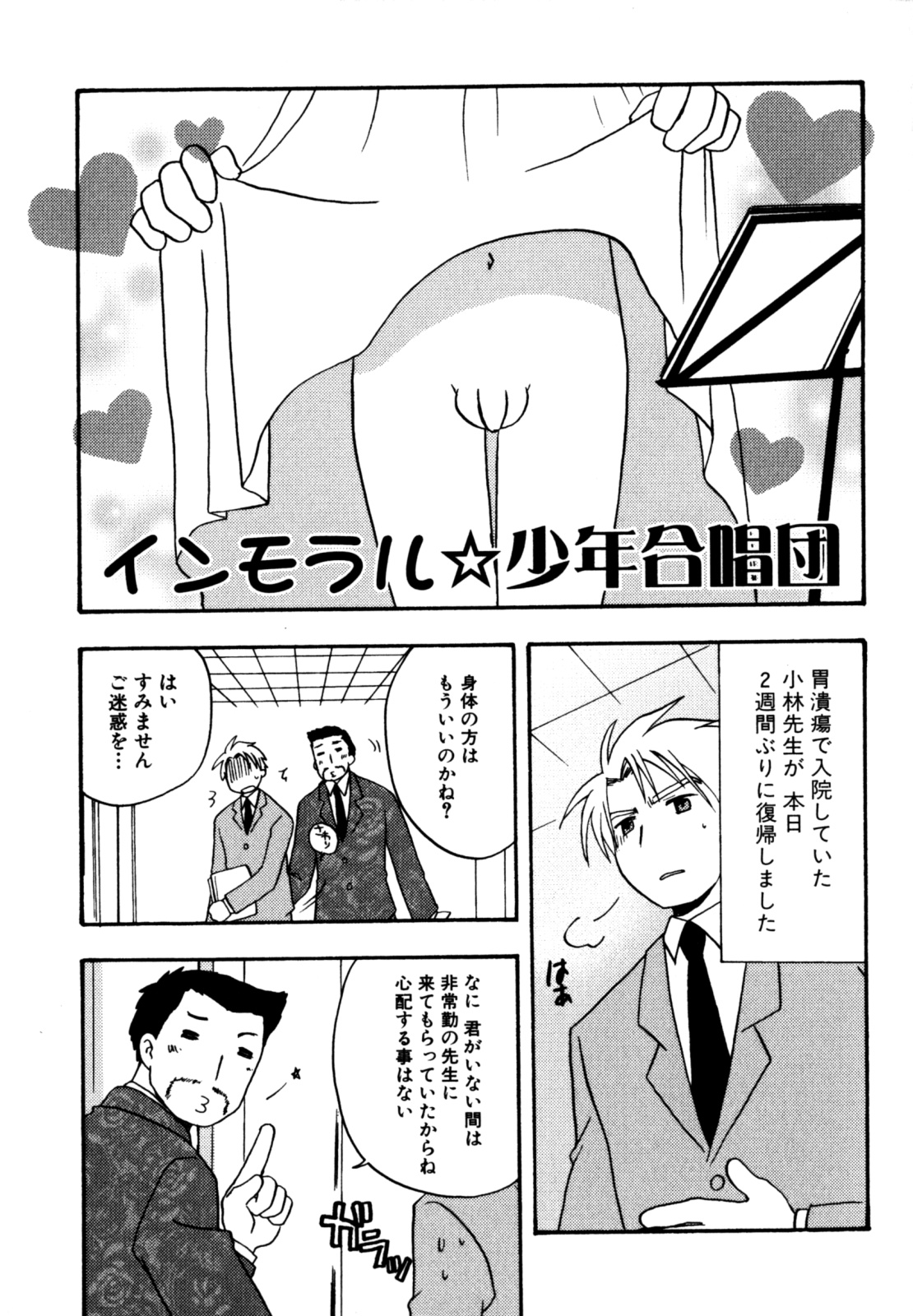 [Kirigakure Takaya] Immoral Boys page 59 full