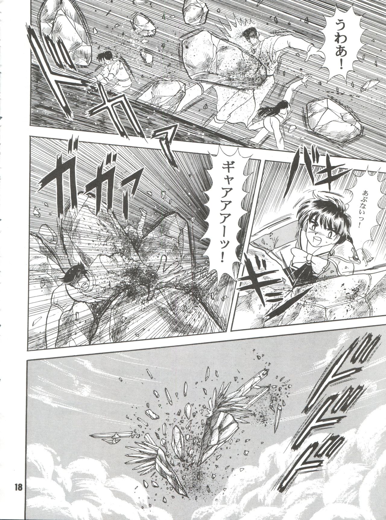 [Cross Fight!! (Gattai Soutou)] Sacrifice Kanzenhan (Magic Knight Rayearth) page 18 full