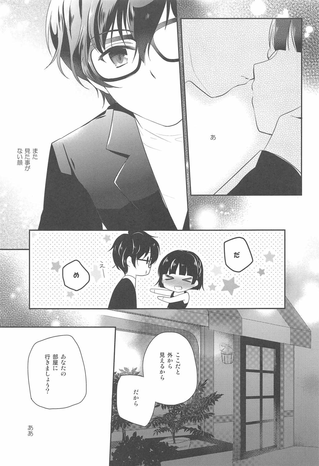 [moradolog (Muro Tomoharu)] Oshiete Makoto-sama (Persona 5) page 8 full