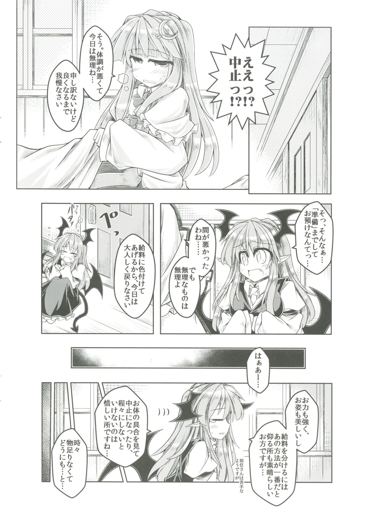 [Tobihizageri (Mumumu)] Kari no Ojikan Go (Touhou Project) [Digital] page 5 full