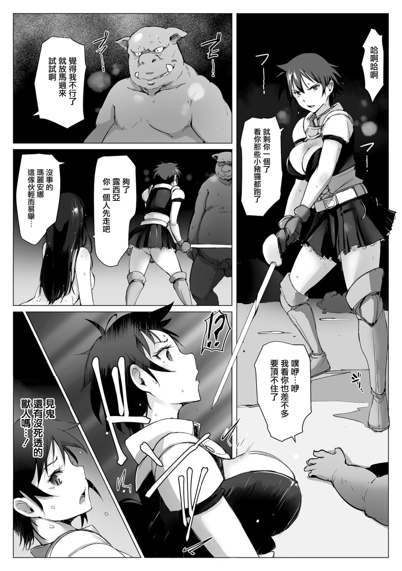 [Arakure] Yamaneko Kishidan Monogatari Onna Kishi Irina Daisanwa [Chinese] [无毒汉化组] [Digital] page 14 full