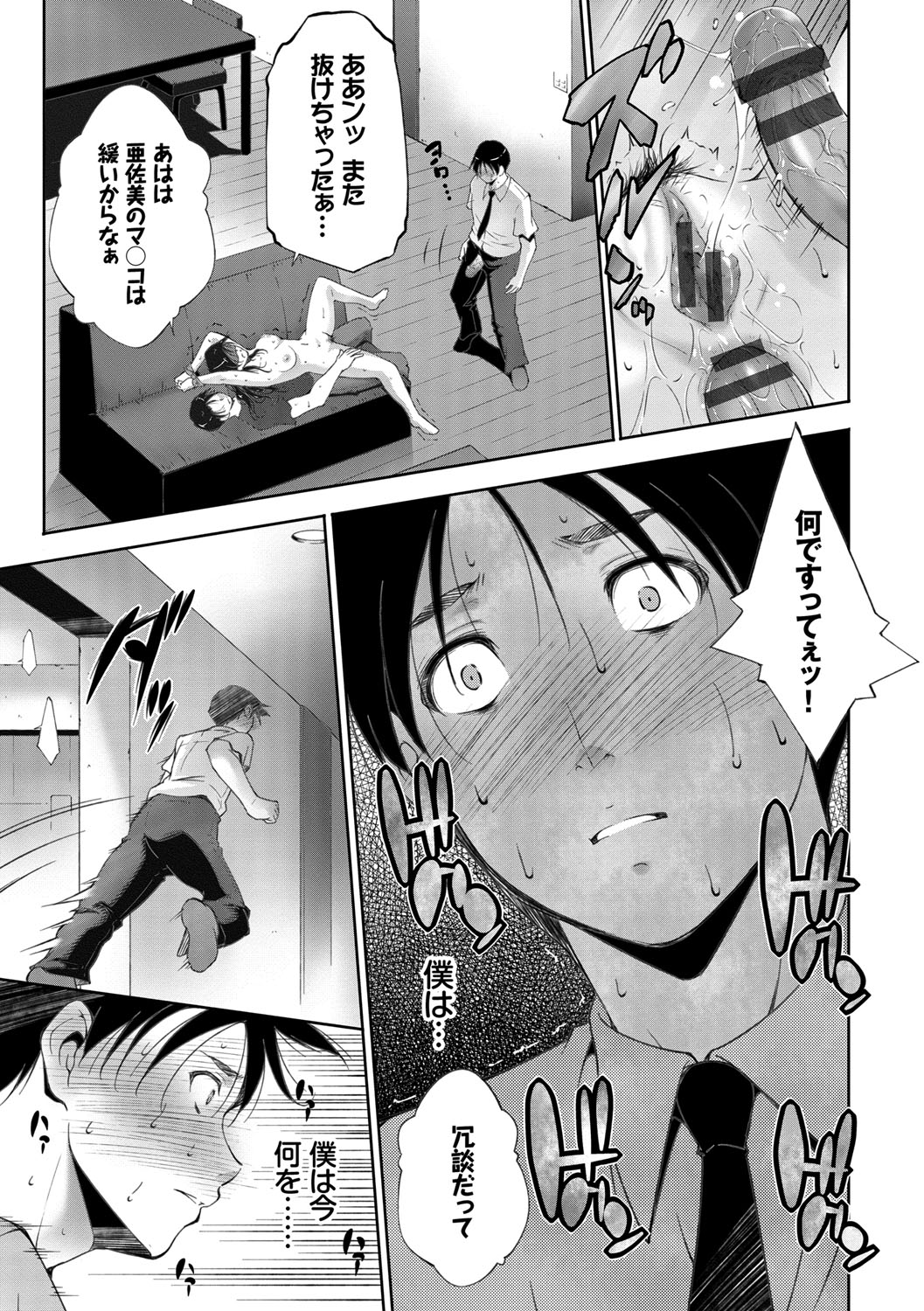 [Touma Itsuki] Anegurui [Digital] page 79 full