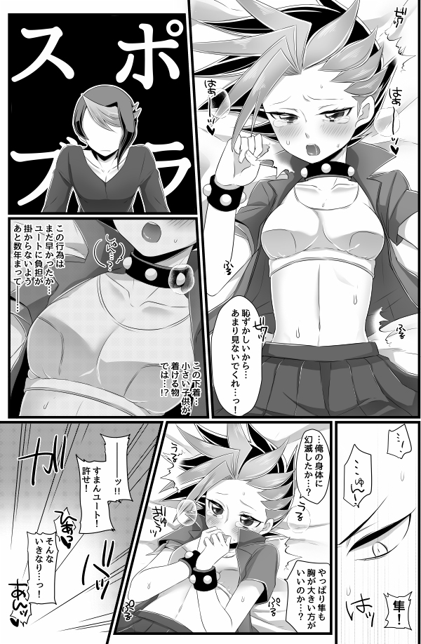 (Sennen☆Battle Phase15) [Cotton 100% (Noi)] Shun!! Chanto Nugasete!! (Yu-Gi-Oh! ARC-V) [Sample] page 4 full