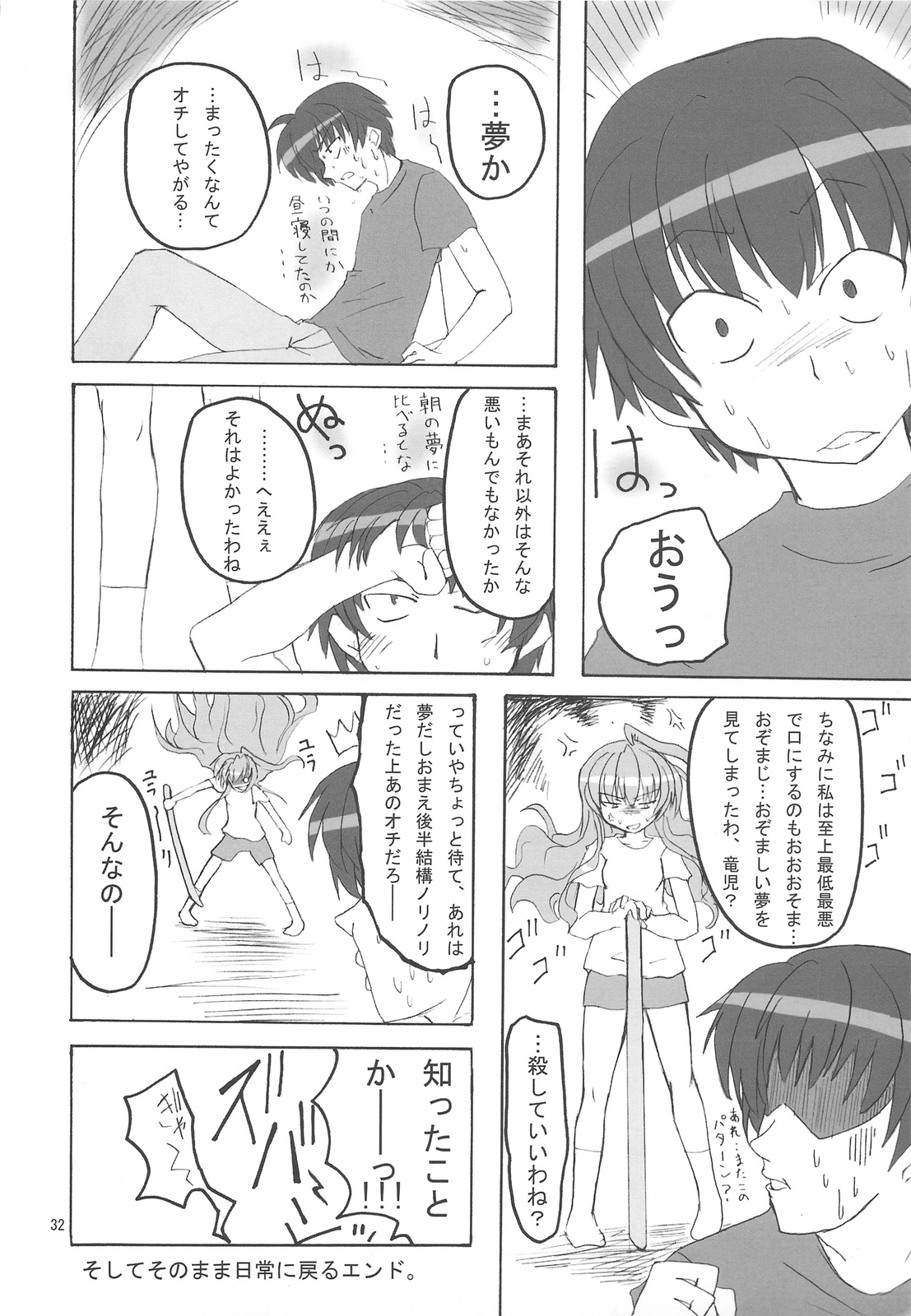 (C75) [Transistor Baby (Hata, Ushi)] Doratora (Toradora!) page 32 full