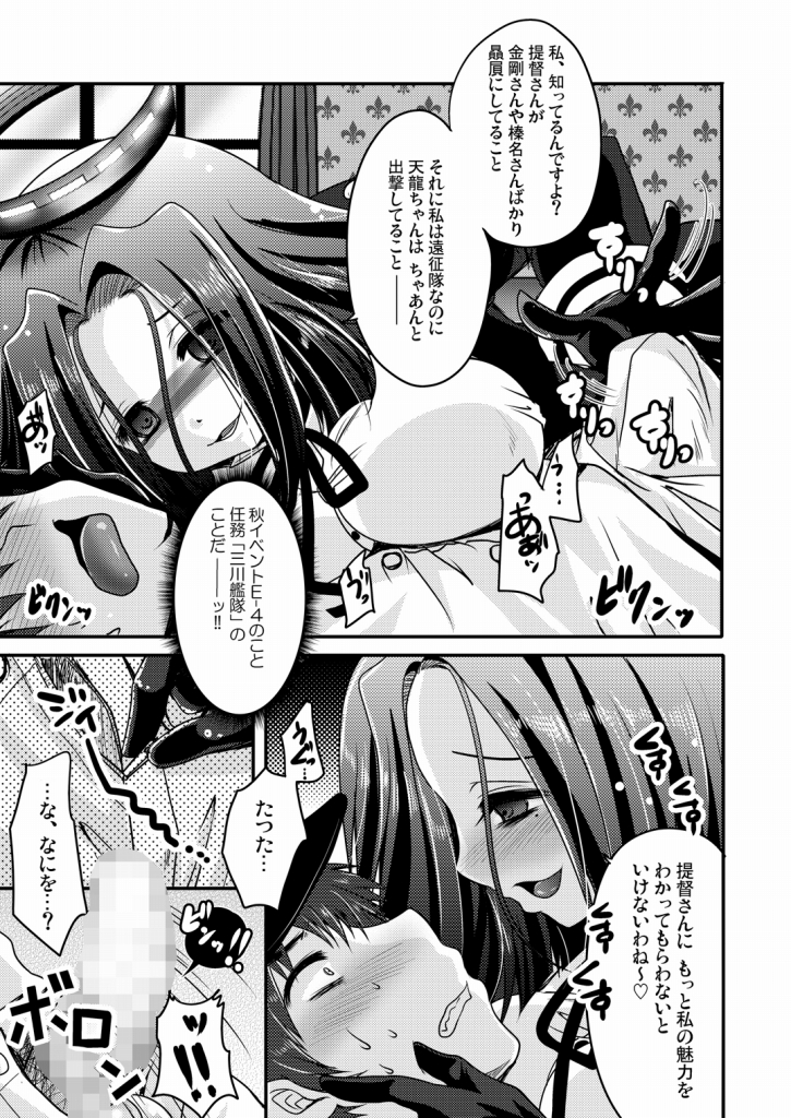 [うすべに屋 (うすべに桜子)] 龍○が、全部、してあげる (艦隊これくしょん) page 8 full