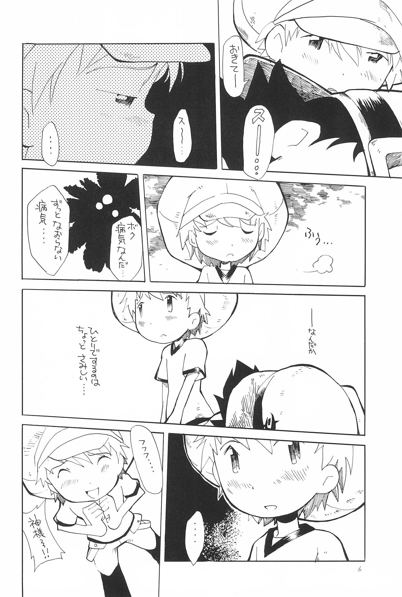 (HaruCC8) [Tairana Sora (Amano Manabu)] Koudou Gayoi (Digimon Frontier) page 8 full