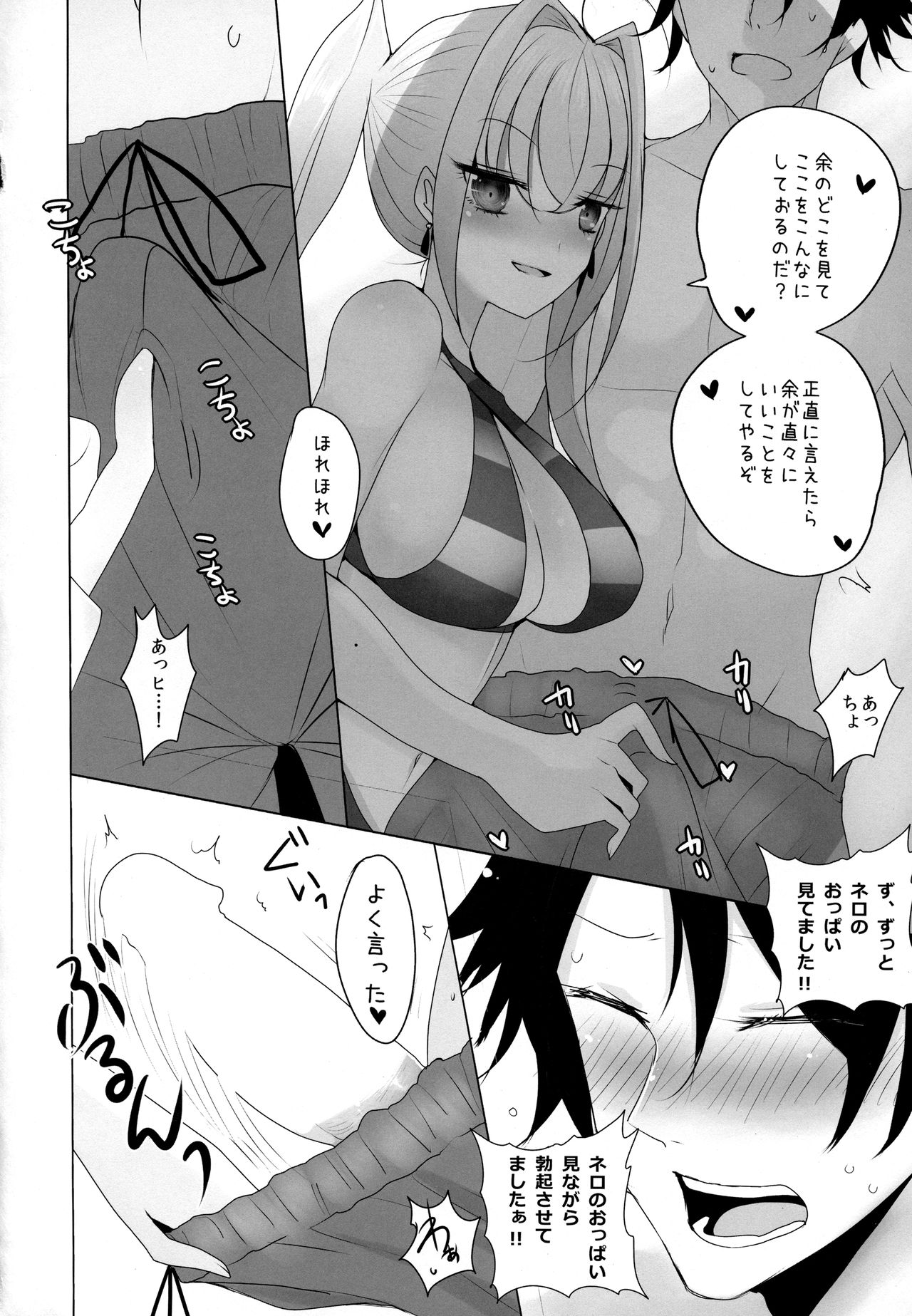 (COMIC1☆12) [Jackpot 64 (HAN)] Nero ni Oppai de Shite Morau Hon (Fate/Grand Order) page 7 full