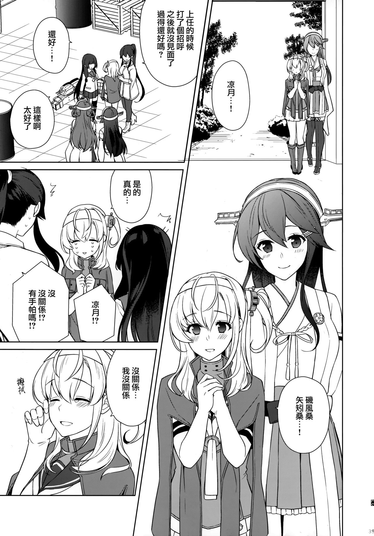 (C95) [Rosapersica (Ichinomiya)] Yoru Yahagi 11 + Kaijou Gentei Omakebon (Kantai Collection -KanColle-) [Chinese] [Angiris Council漢化组] page 38 full