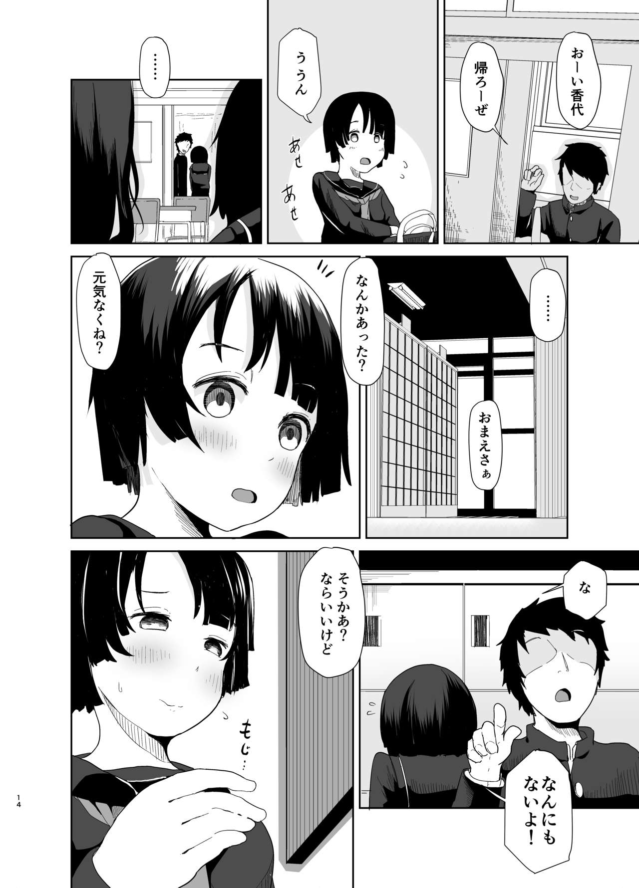[Sayupot (Chazutsu Sayu)] Sei Ijime [Digital] page 13 full