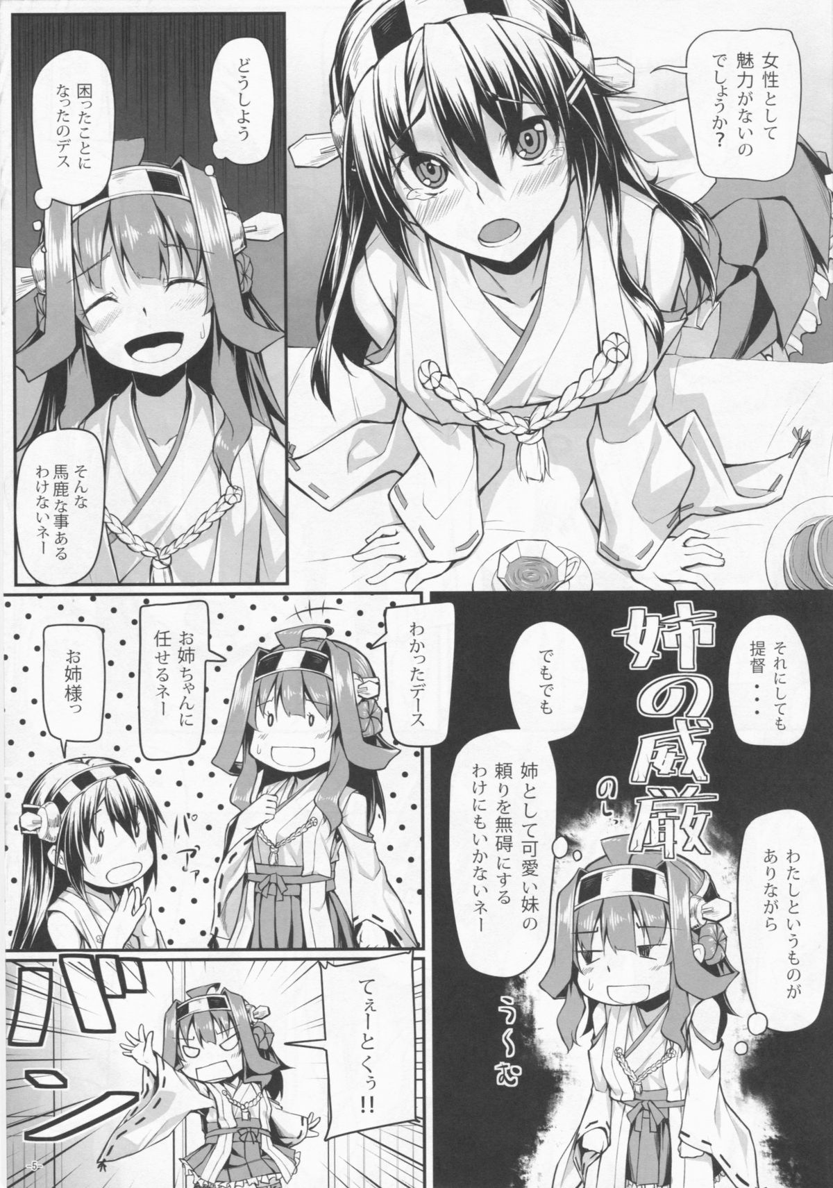 (C85) [Area14 (Kasei)] Burning Love Sisters (Kantai Collection -KanColle-) page 7 full