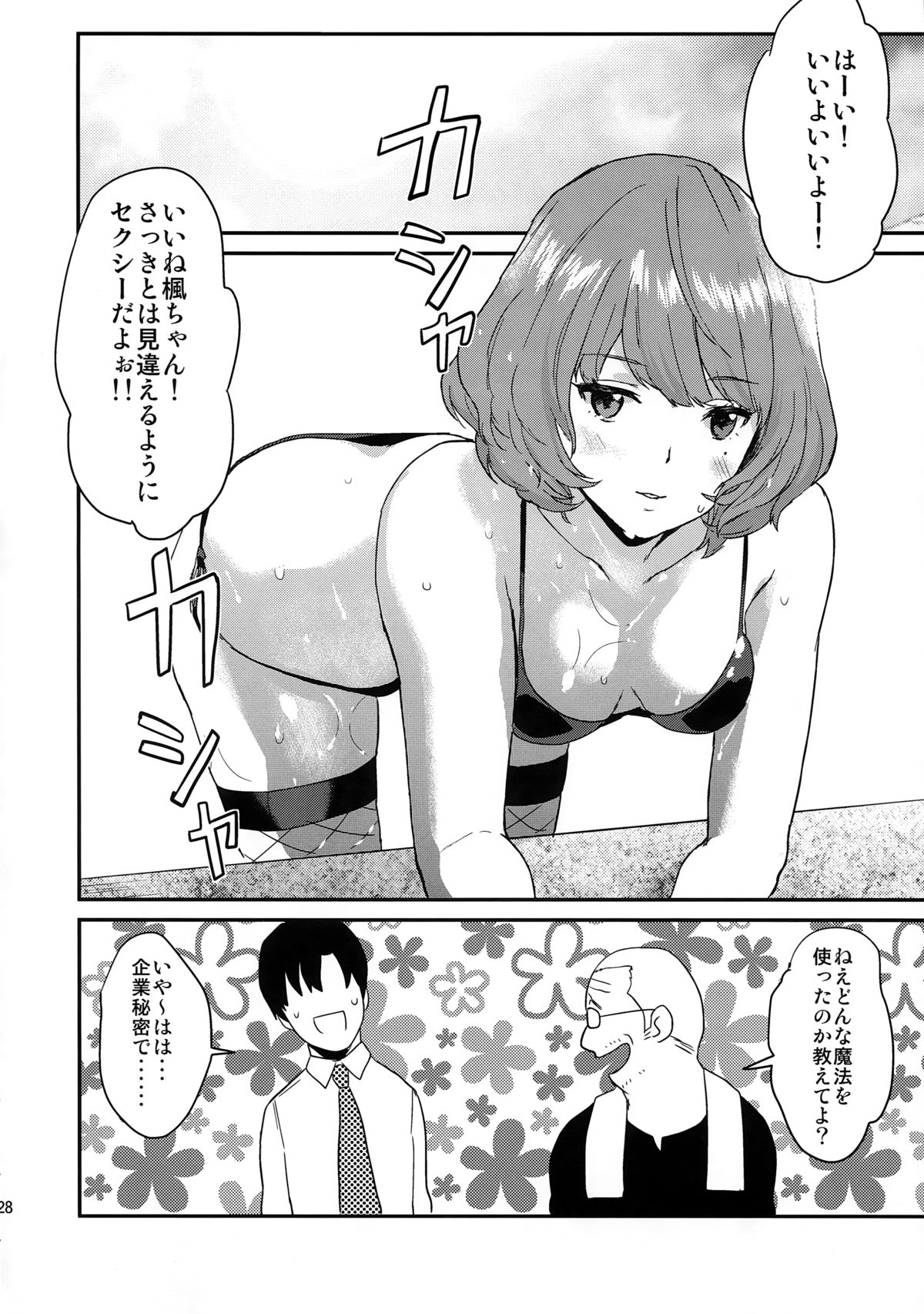 (Cinderella Memories 4) [Hitori no Daiyokujou (bowcan)] Kaede-san no Aidol Seikatsu (THE IDOLM@STER CINDERELLA GIRLS) page 28 full