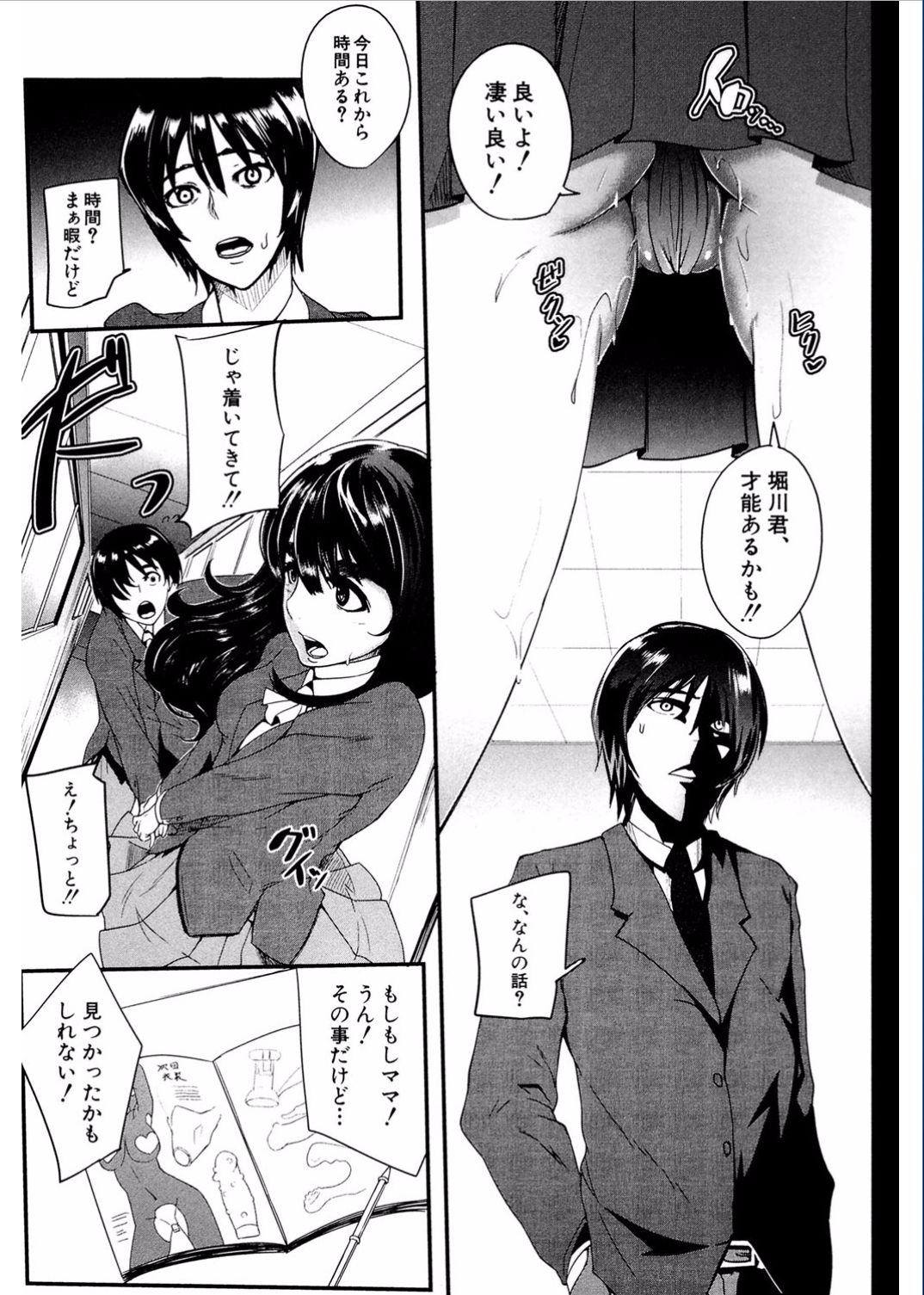 [Otochichi] Gamandekinai Mesuana [Digital] page 51 full