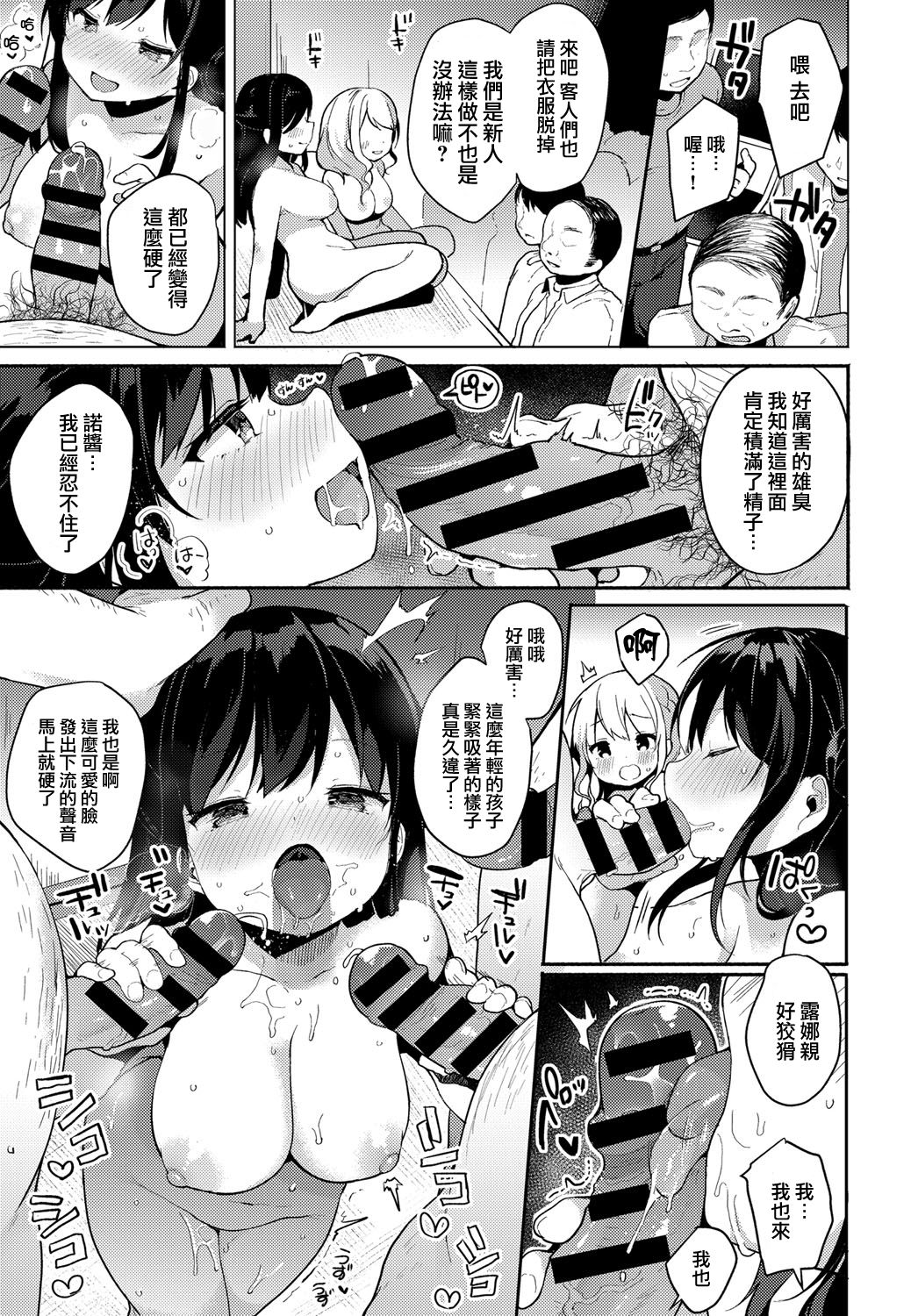 [Shika Yuno] Coshame Archive 3 (COMIC Anthurium 2019-05) [Chinese] [浮士德个人汉化] [Digital] page 12 full