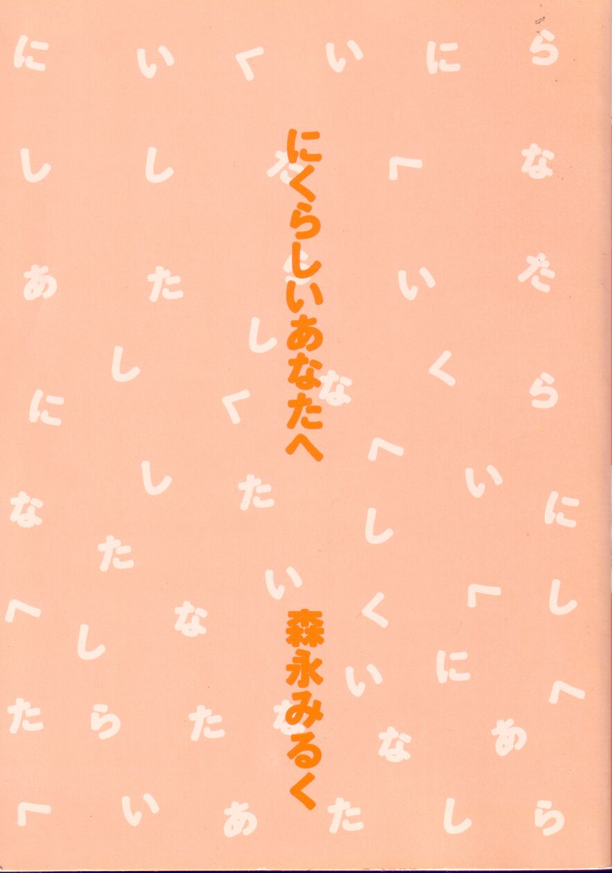 [Morinaga Milk] Nikurashii Anata e page 5 full