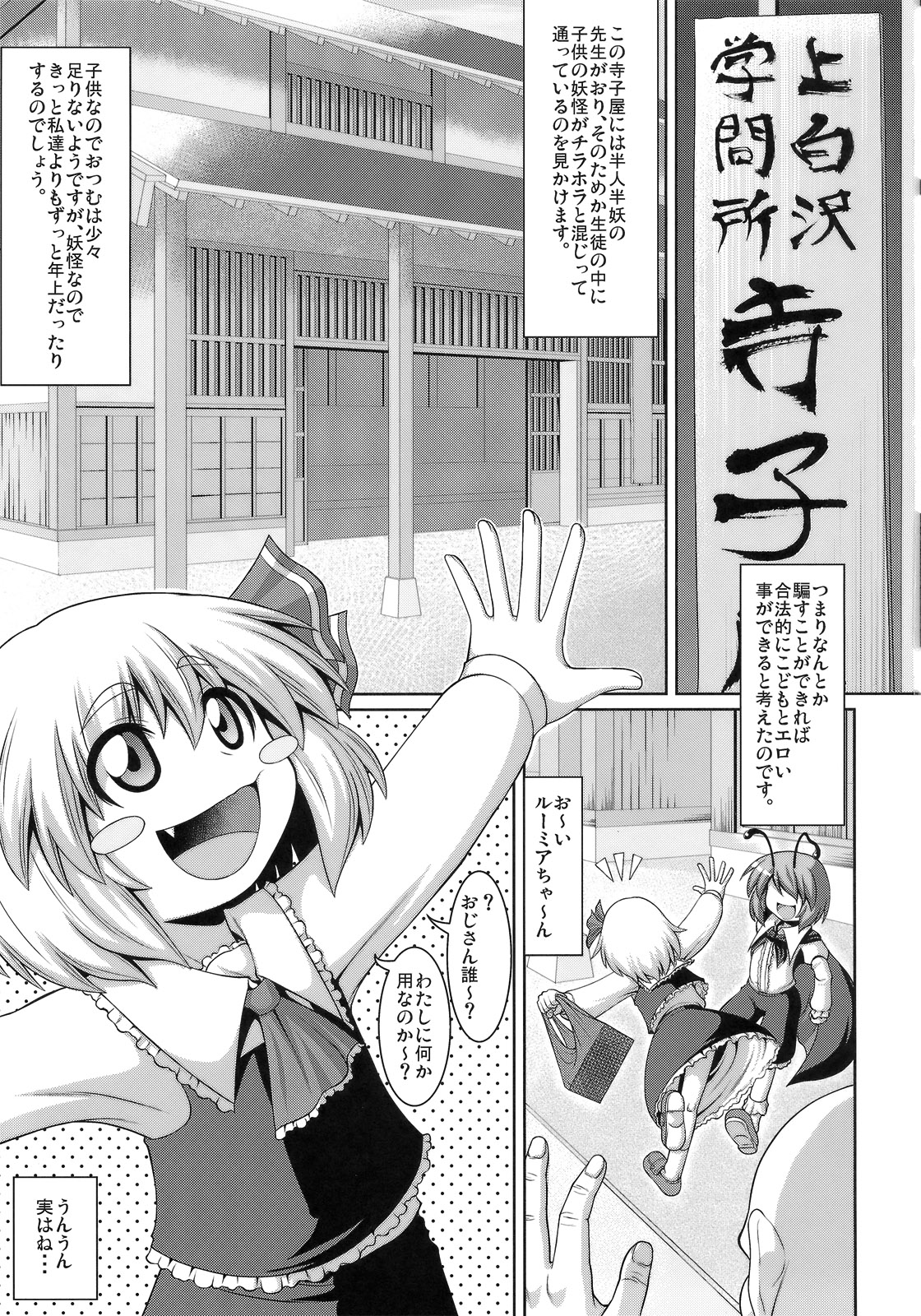 (C81) [Zenra Yashiki (Zenra, TEC)] Tanoshii Rumia no Damashi Kata (Touhou Project) page 2 full