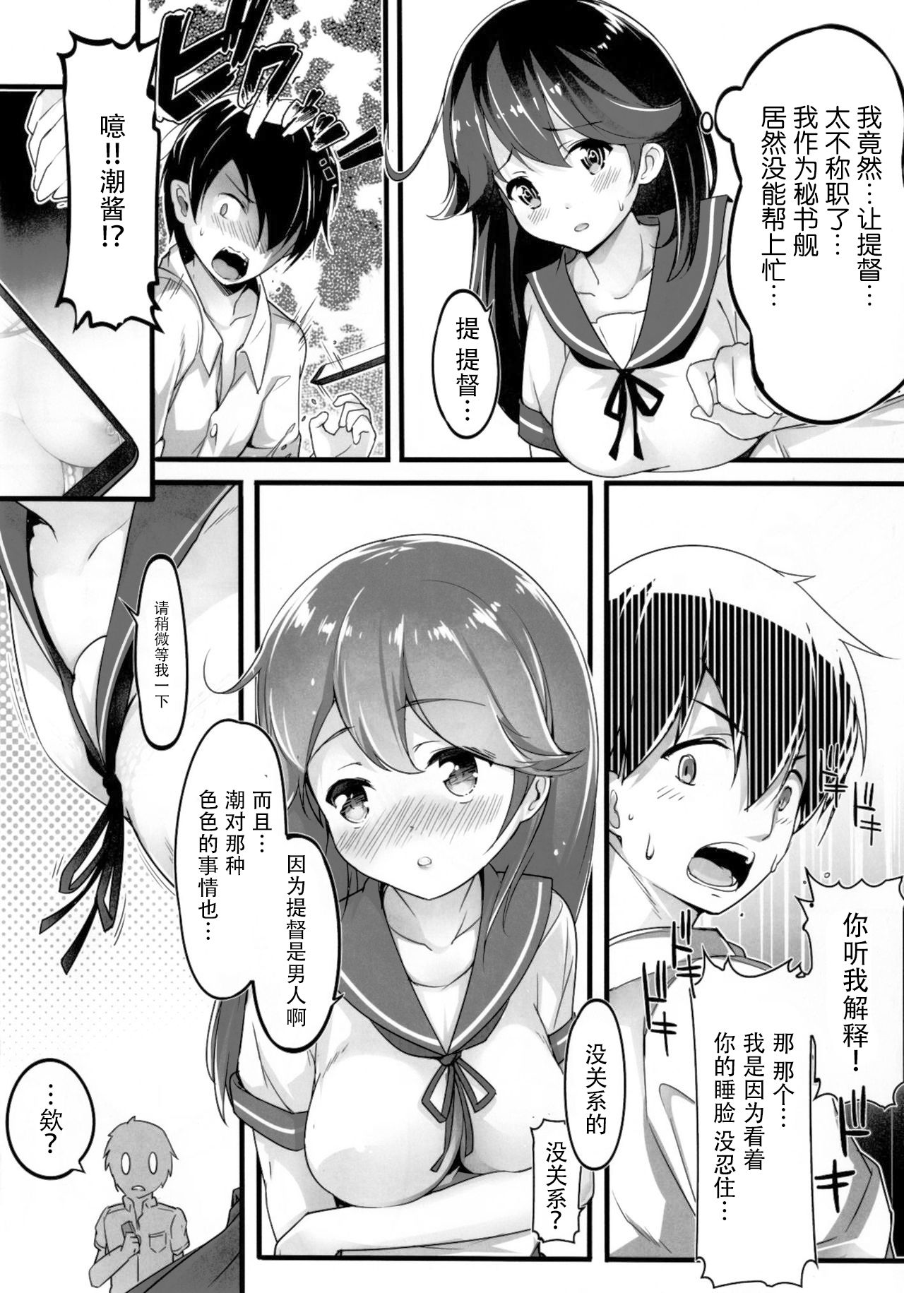 [Mukousharan (Chiyami)] Teitoku no Koto, Oshitai Shiteimasu Kai (Kantai Collection -KanColle-) [Chinese] [脸肿汉化组] [Digital] page 8 full