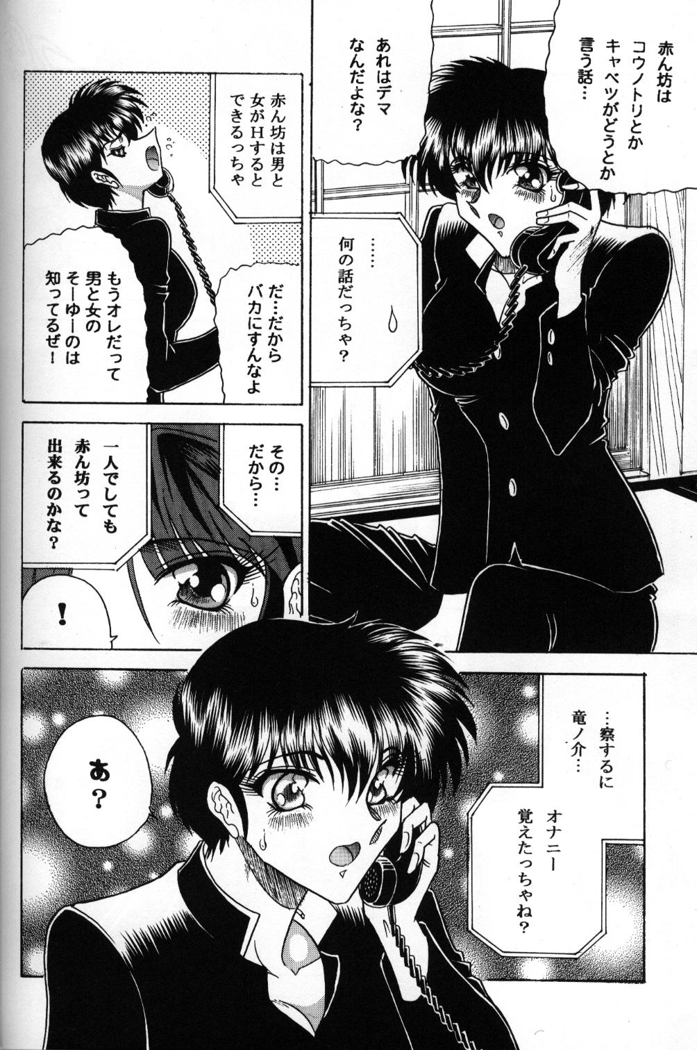 (C70) [Circle Taihei-Tengoku (Towai Raito)] ZONE 32 Tiger & Dragon (Urusei Yatsura) page 5 full