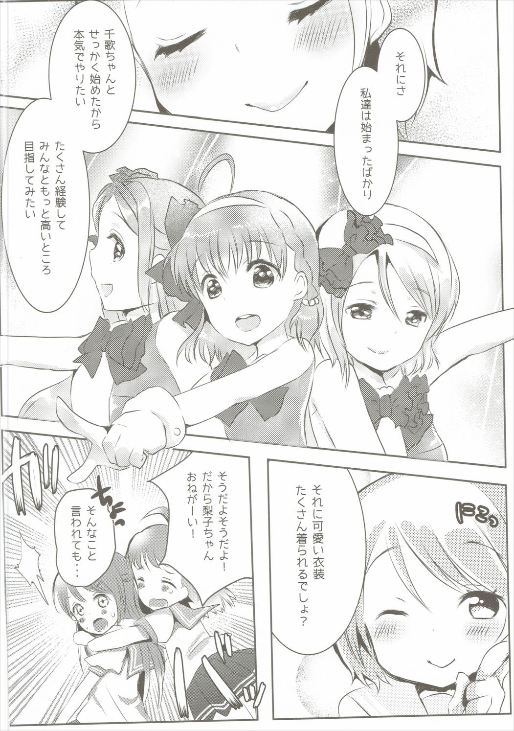 (Bokura no Love Live! 13) [Kanagawa Macchiato. (Nemu)] Mousou Shitara Dame Desuka? (Love Live! Sunshine!!) page 7 full