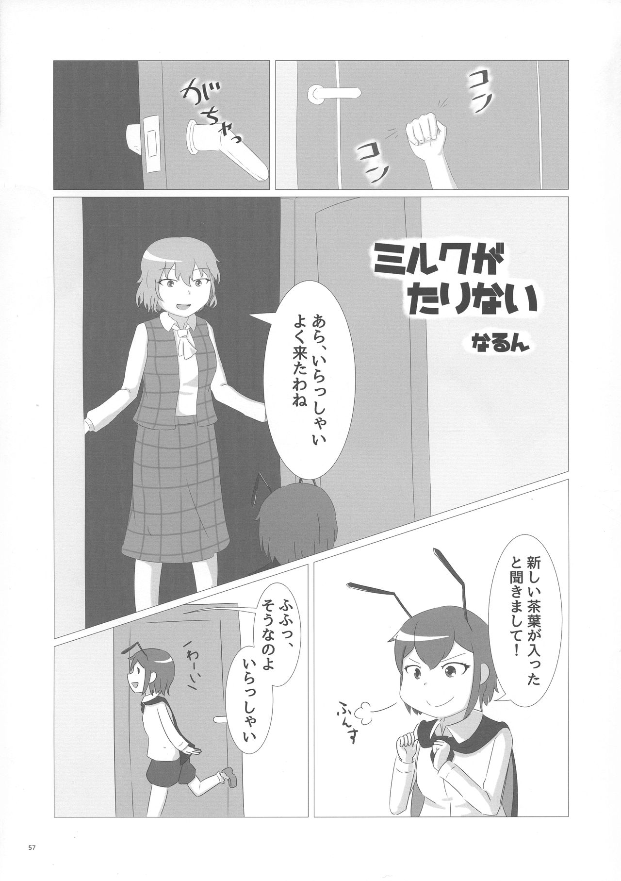 (Reitaisai 16) [Nuigurumiya-san (Various)] Touhou Futanari Bougyoku Goudou-shi (Touhou Project) page 58 full